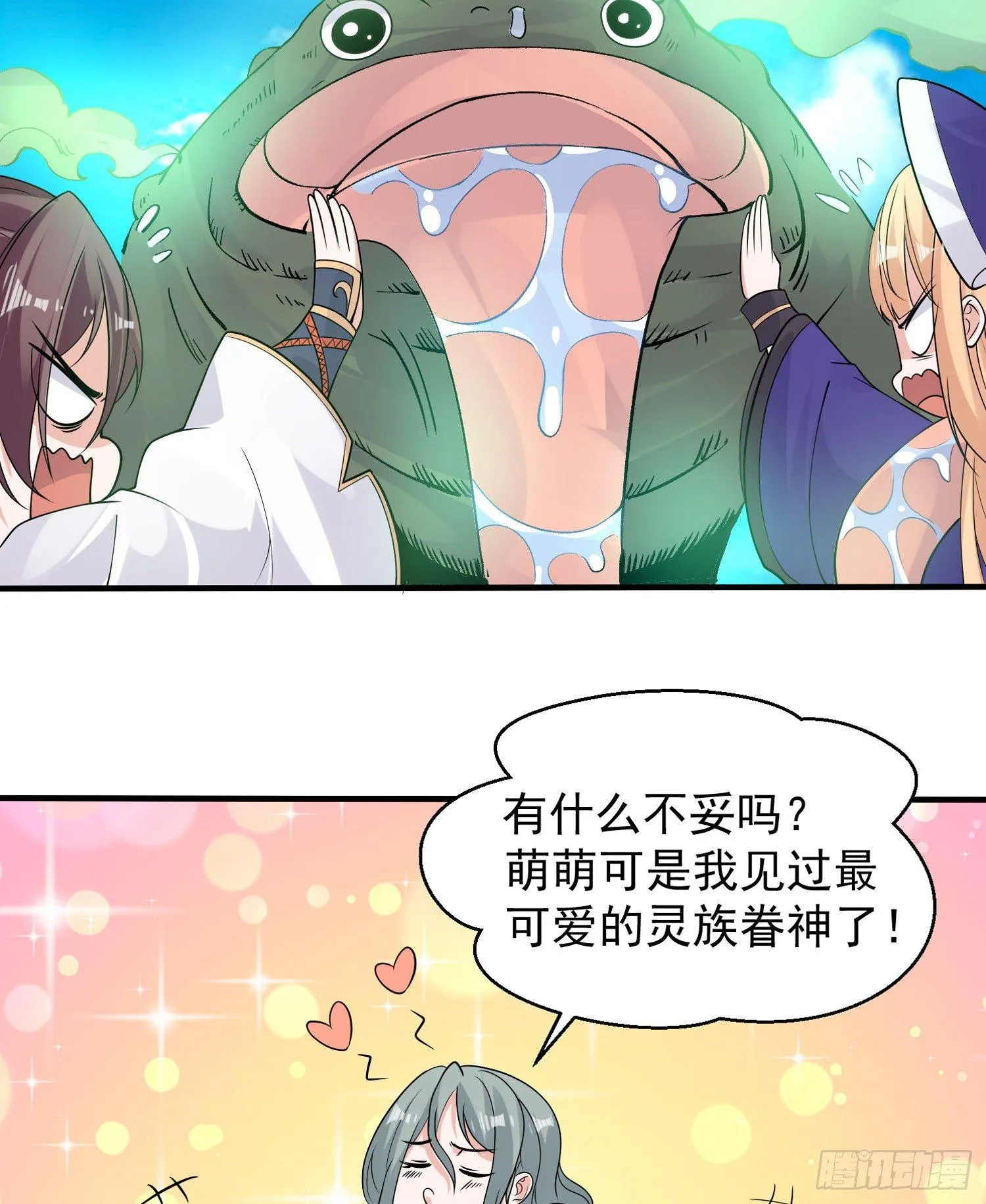 第64话 为何燥热难耐？！ 第11页