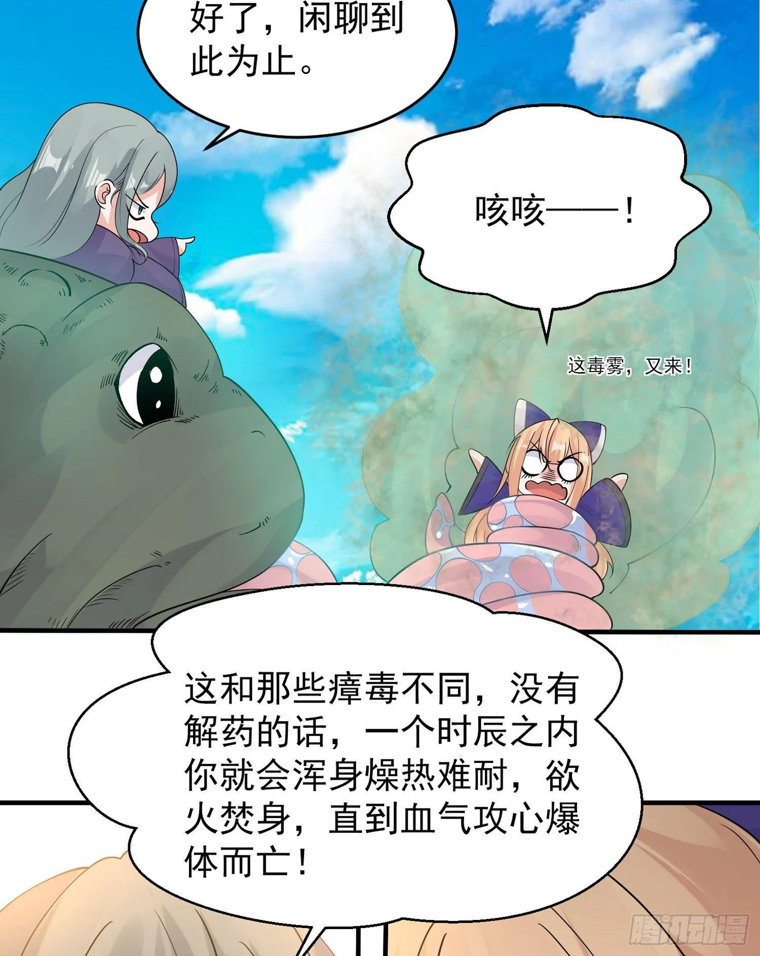 第64话 为何燥热难耐？！ 第14页