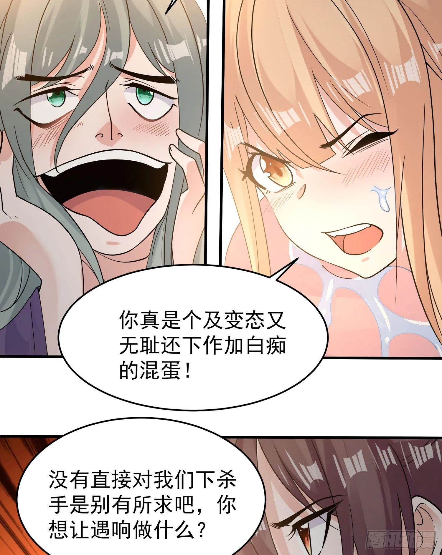 第64话 为何燥热难耐？！ 第15页