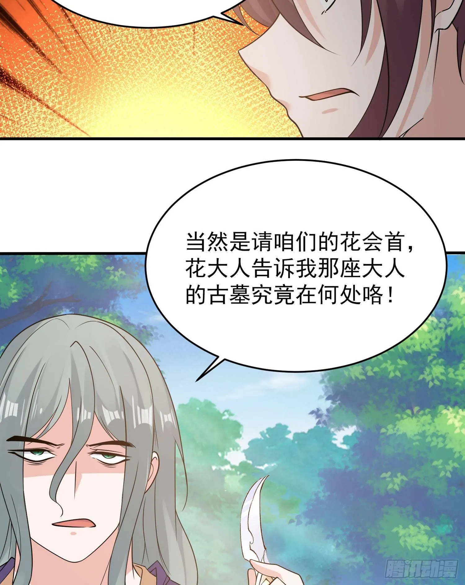 第64话 为何燥热难耐？！ 第16页