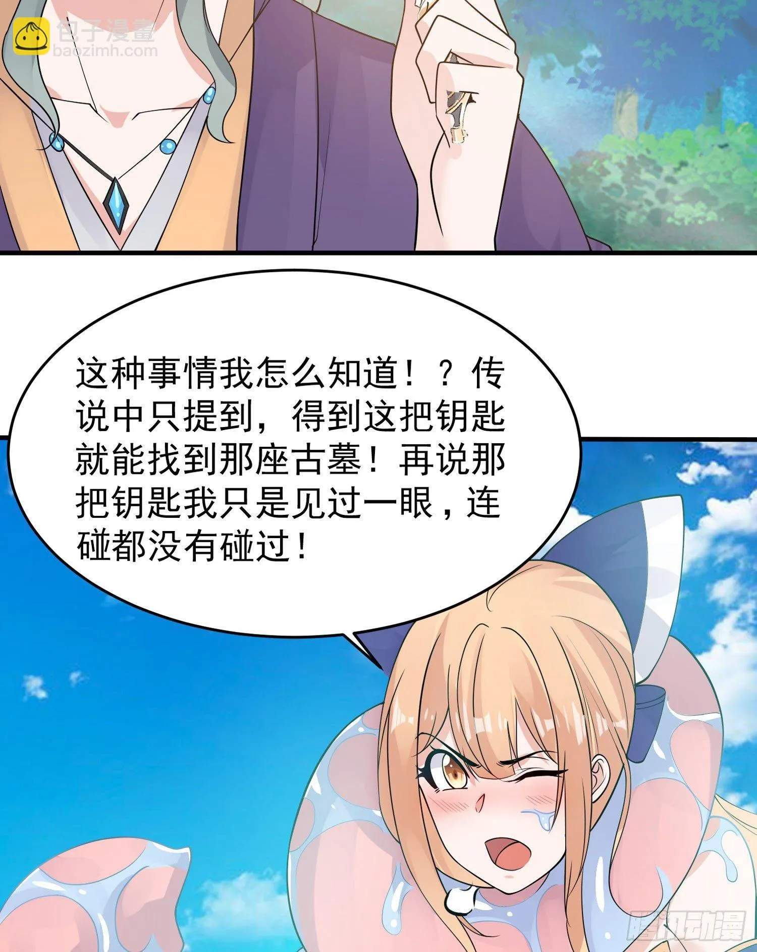 第64话 为何燥热难耐？！ 第17页