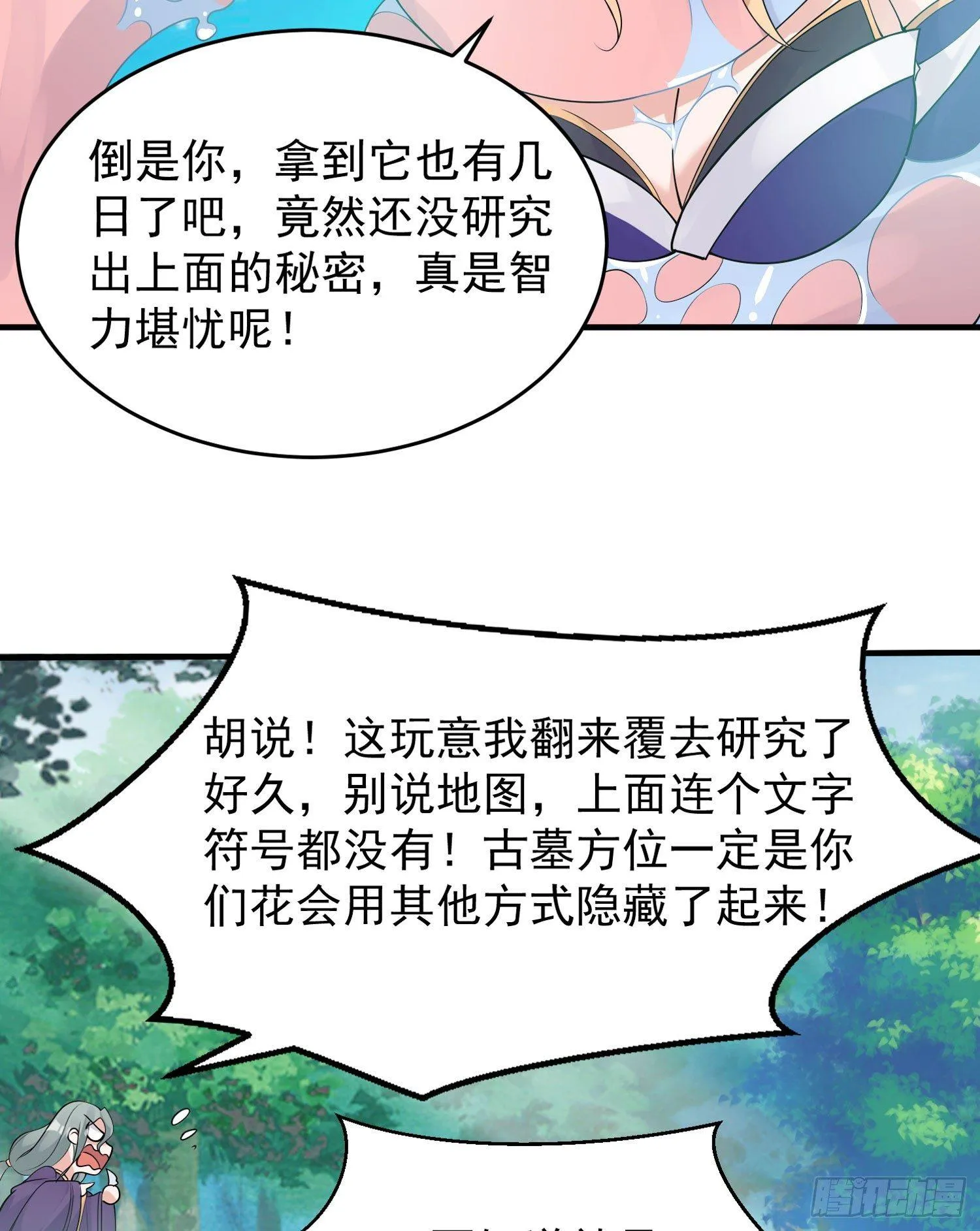 第64话 为何燥热难耐？！ 第18页