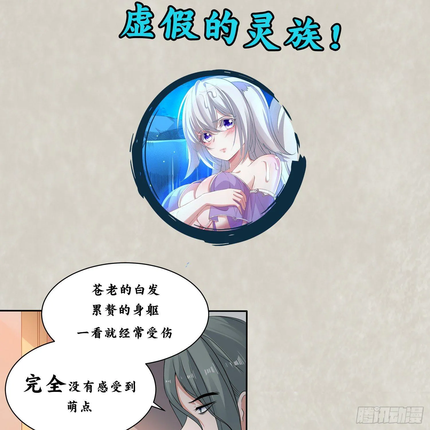第64话 为何燥热难耐？！ 第43页