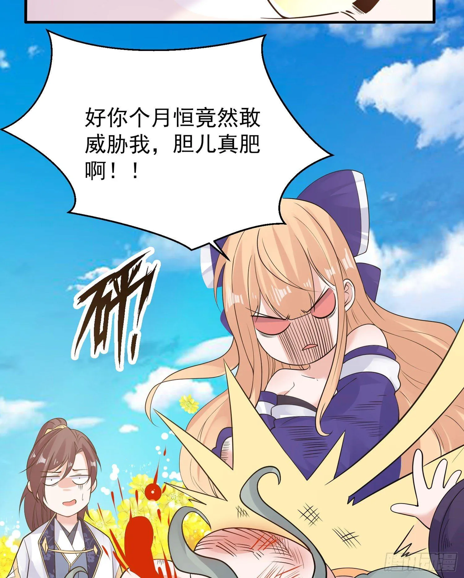 第65话 没人爱的人去死吧！ 第11页