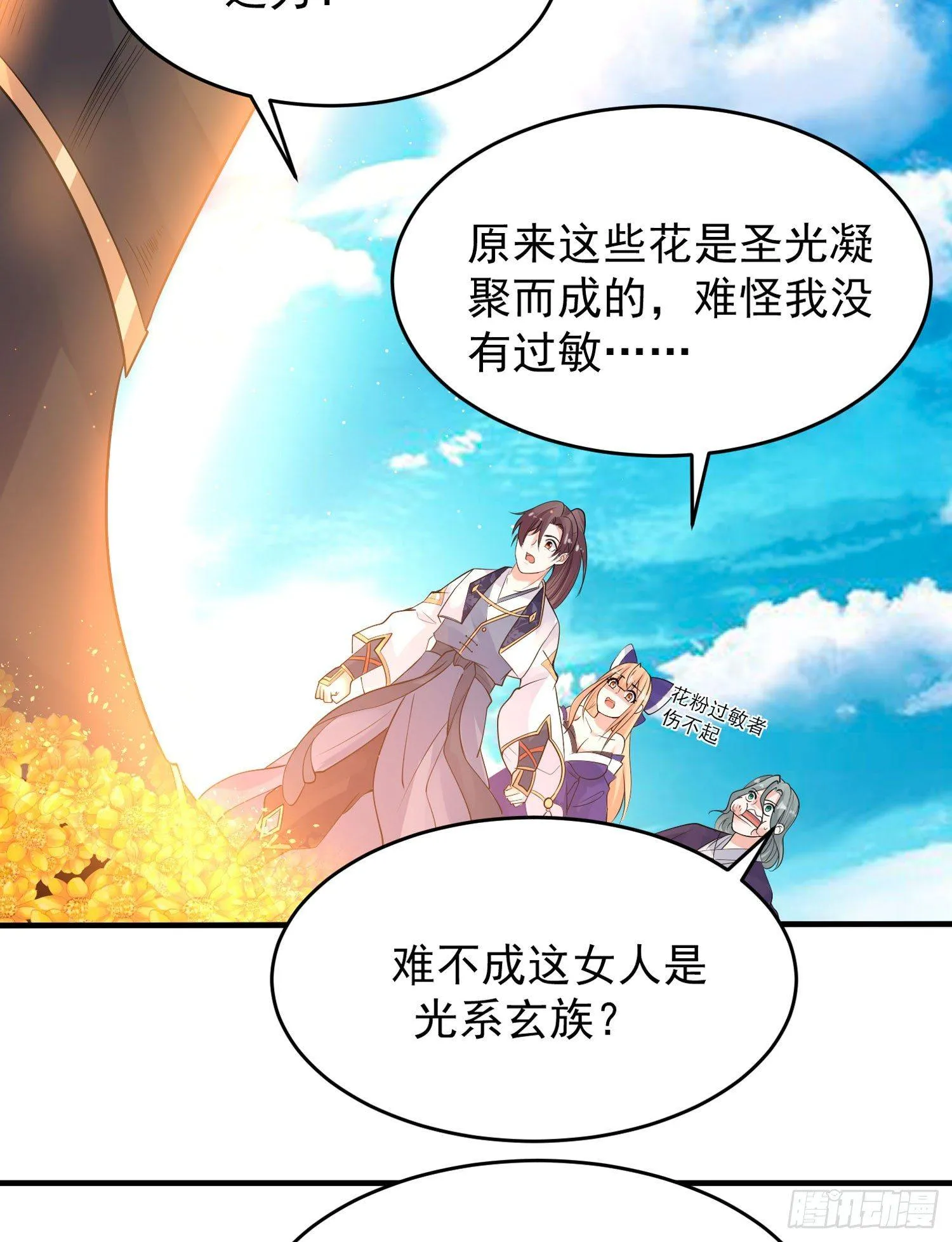 第65话 没人爱的人去死吧！ 第19页