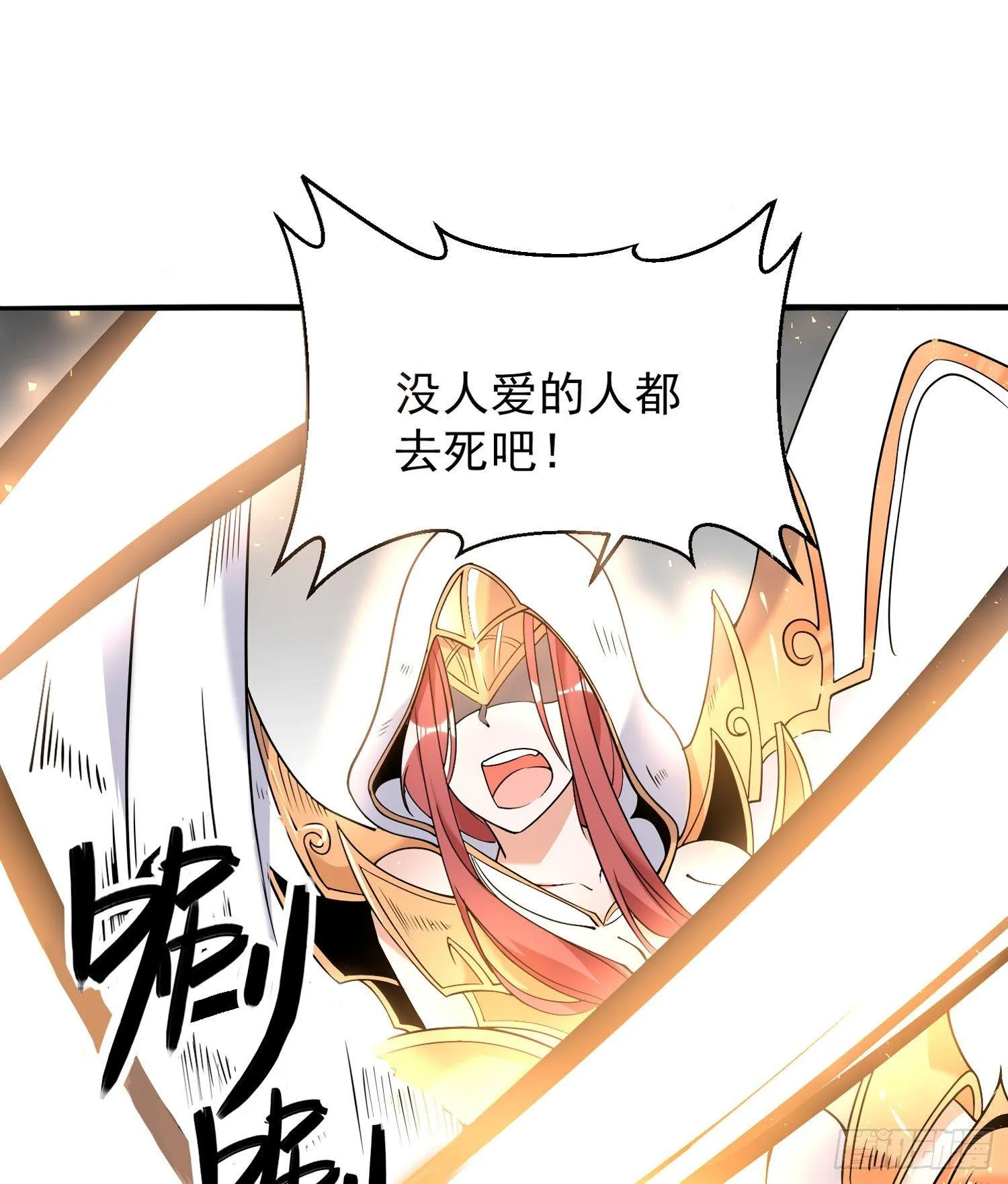 第65话 没人爱的人去死吧！ 第26页