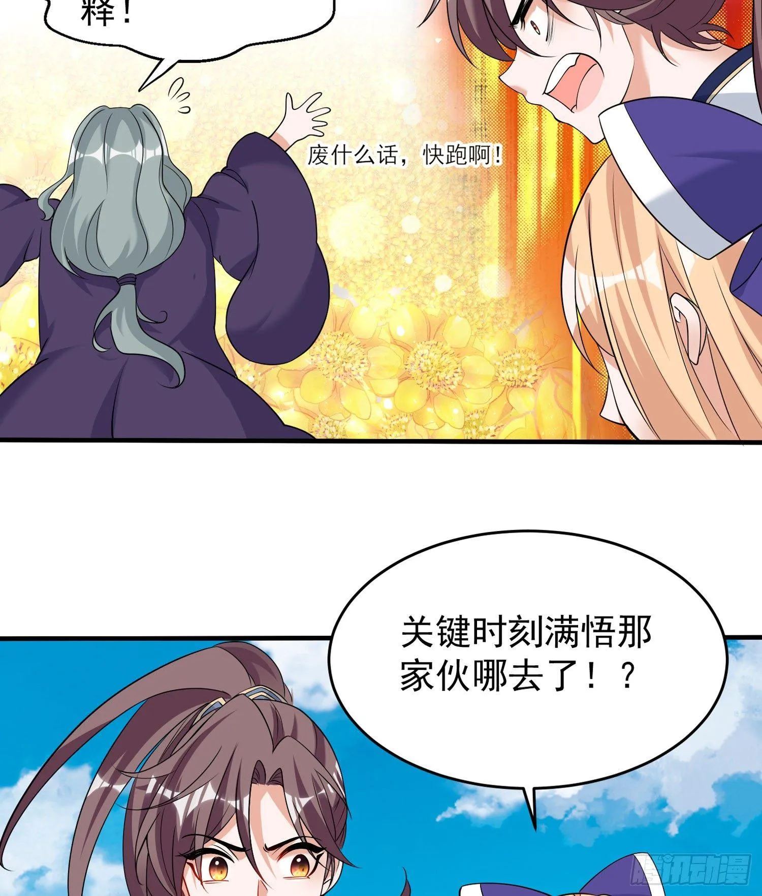 第65话 没人爱的人去死吧！ 第31页