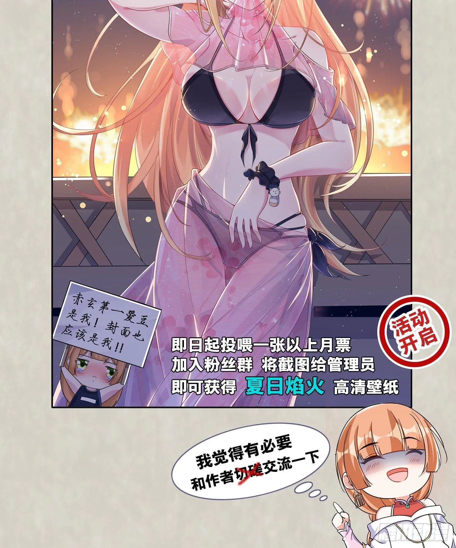 第65话 没人爱的人去死吧！ 第52页