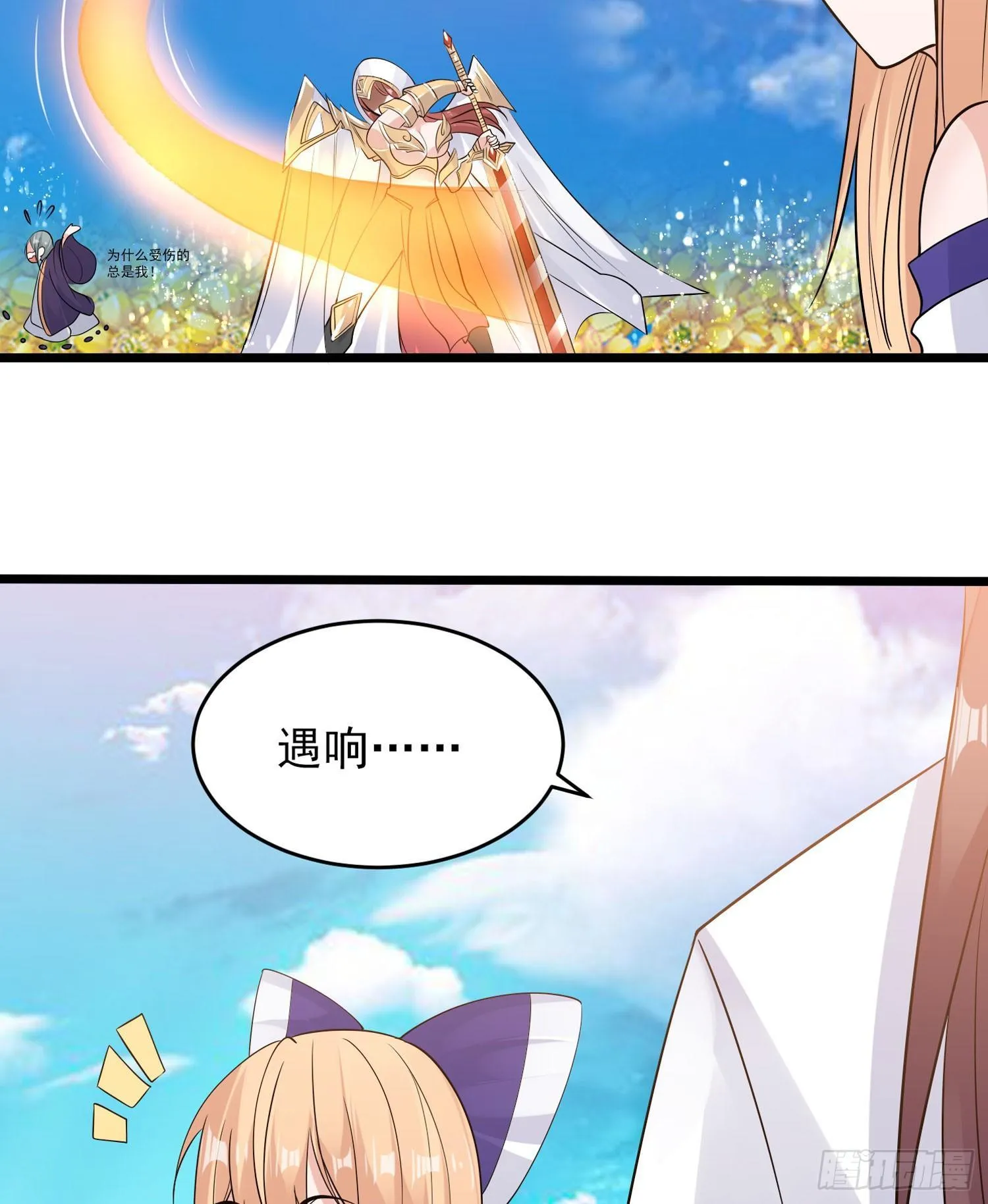 第66话 你就是最强降神师？！ 第9页