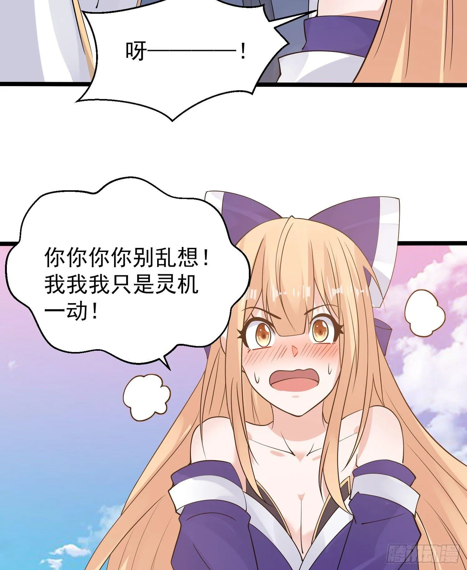 第66话 你就是最强降神师？！ 第12页