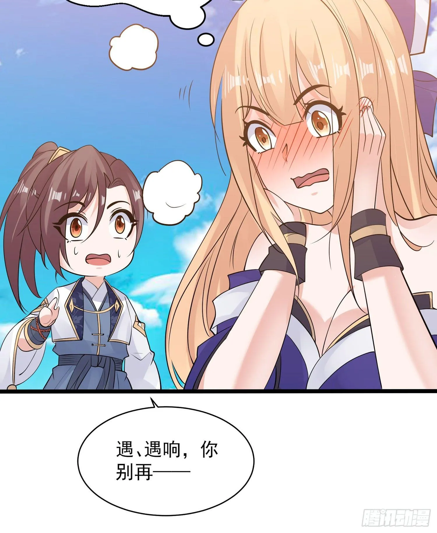 第66话 你就是最强降神师？！ 第14页