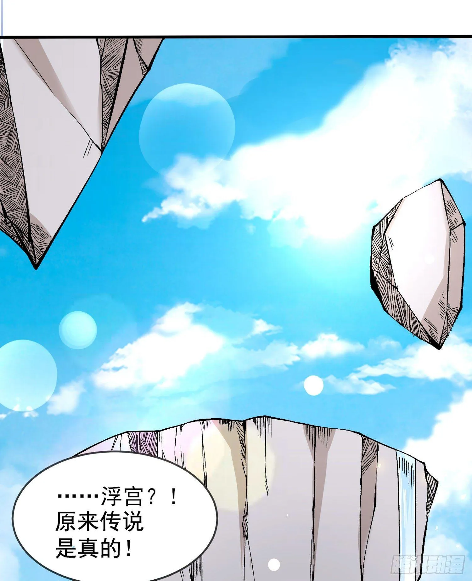 第66话 你就是最强降神师？！ 第27页