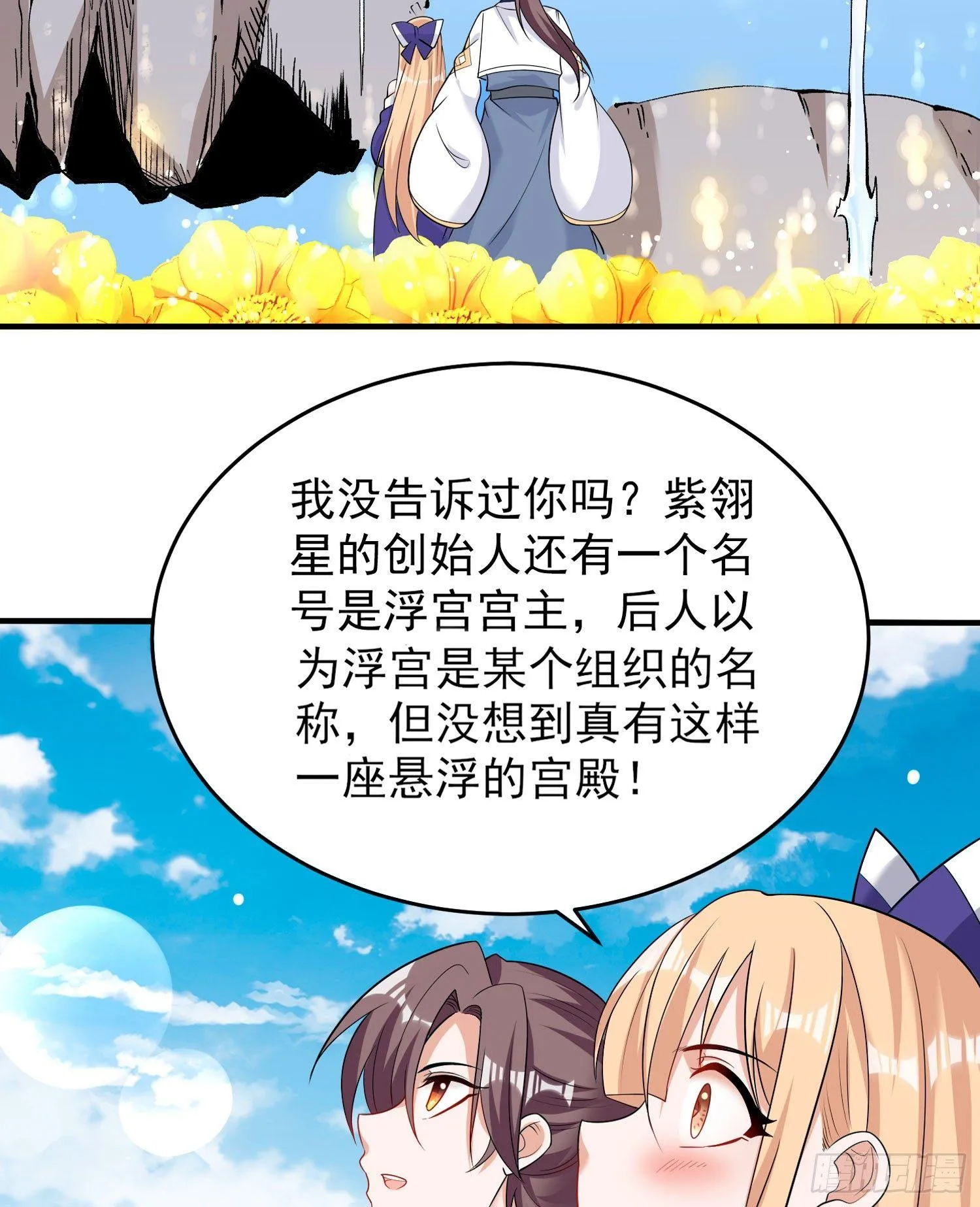 第66话 你就是最强降神师？！ 第29页