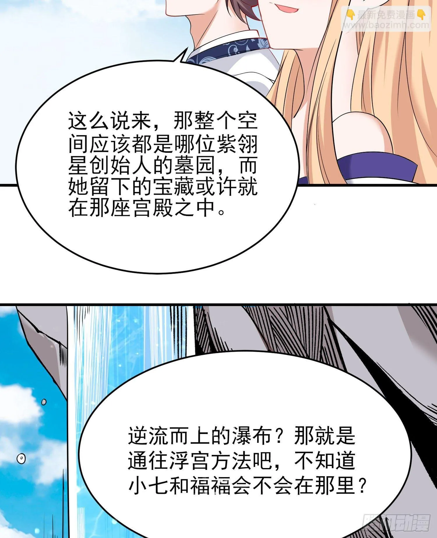 第66话 你就是最强降神师？！ 第30页