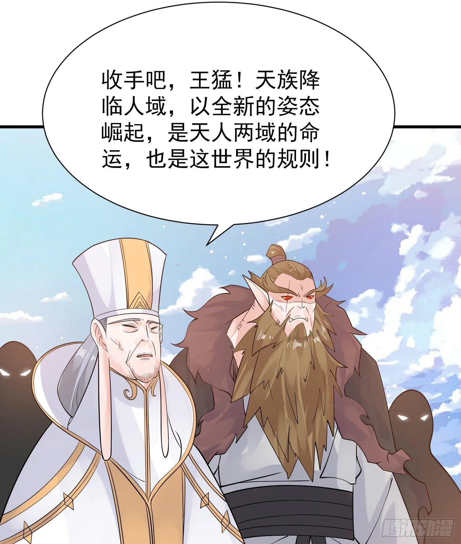 第66话 你就是最强降神师？！ 第51页