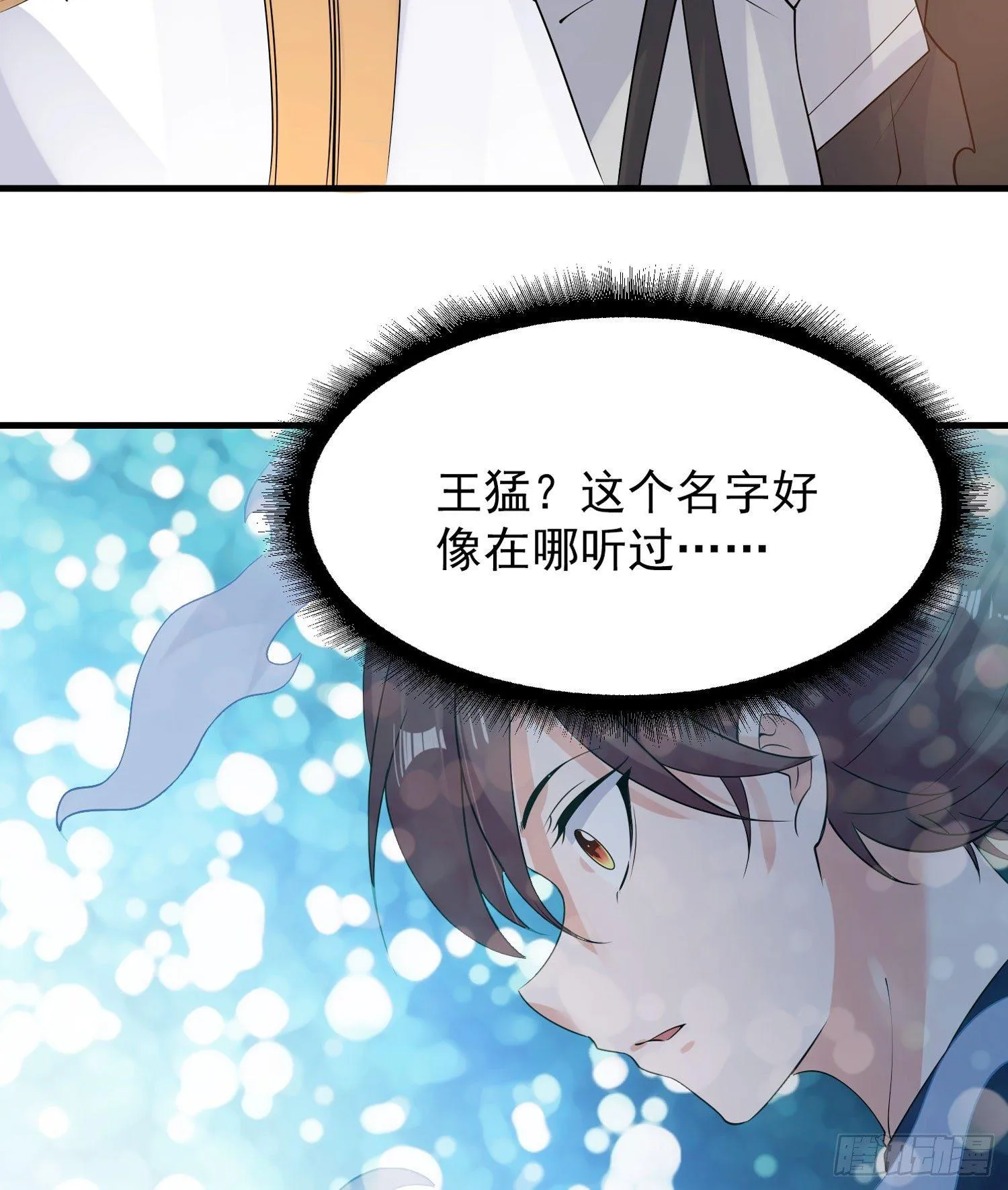 第66话 你就是最强降神师？！ 第52页