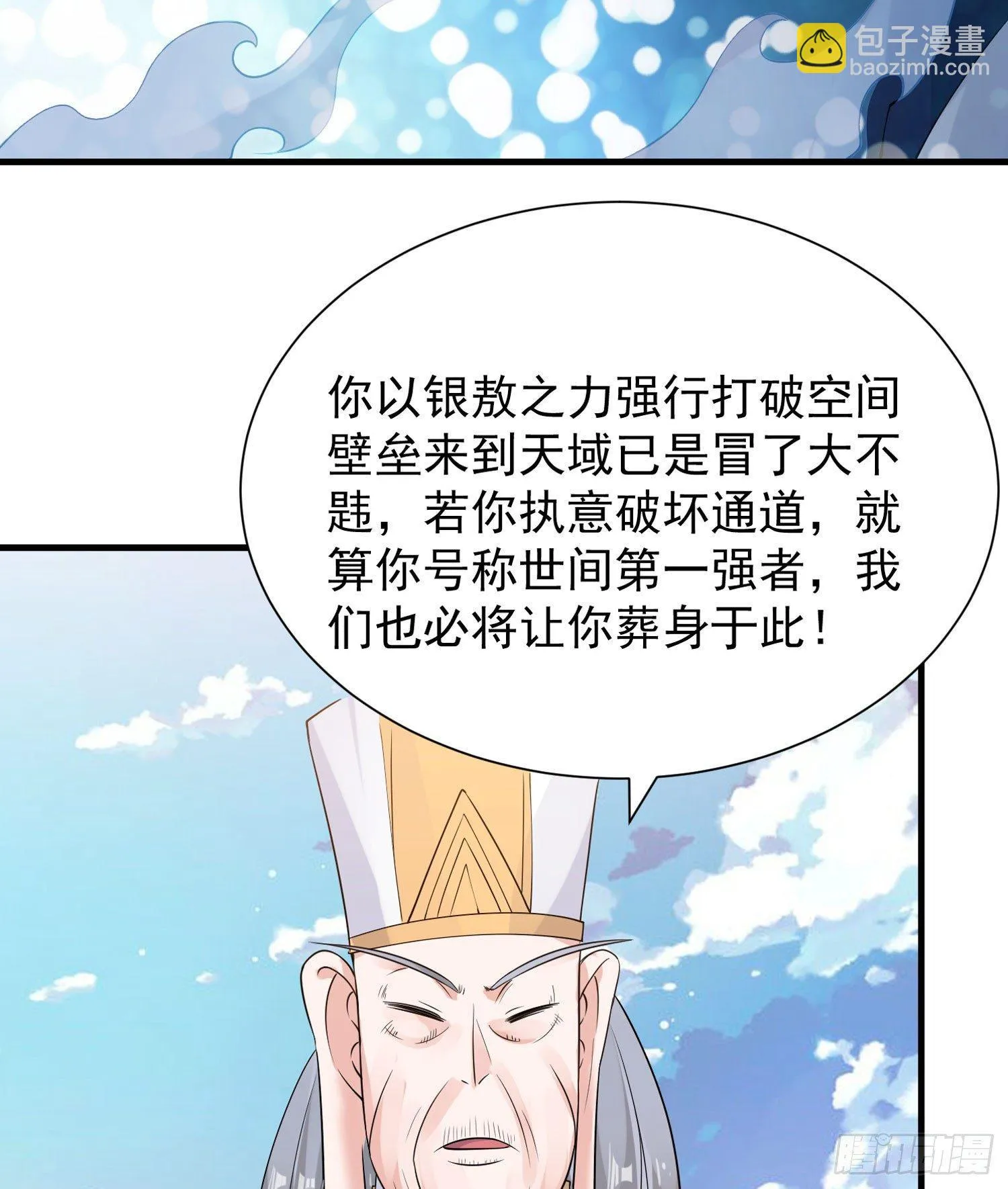 第66话 你就是最强降神师？！ 第53页