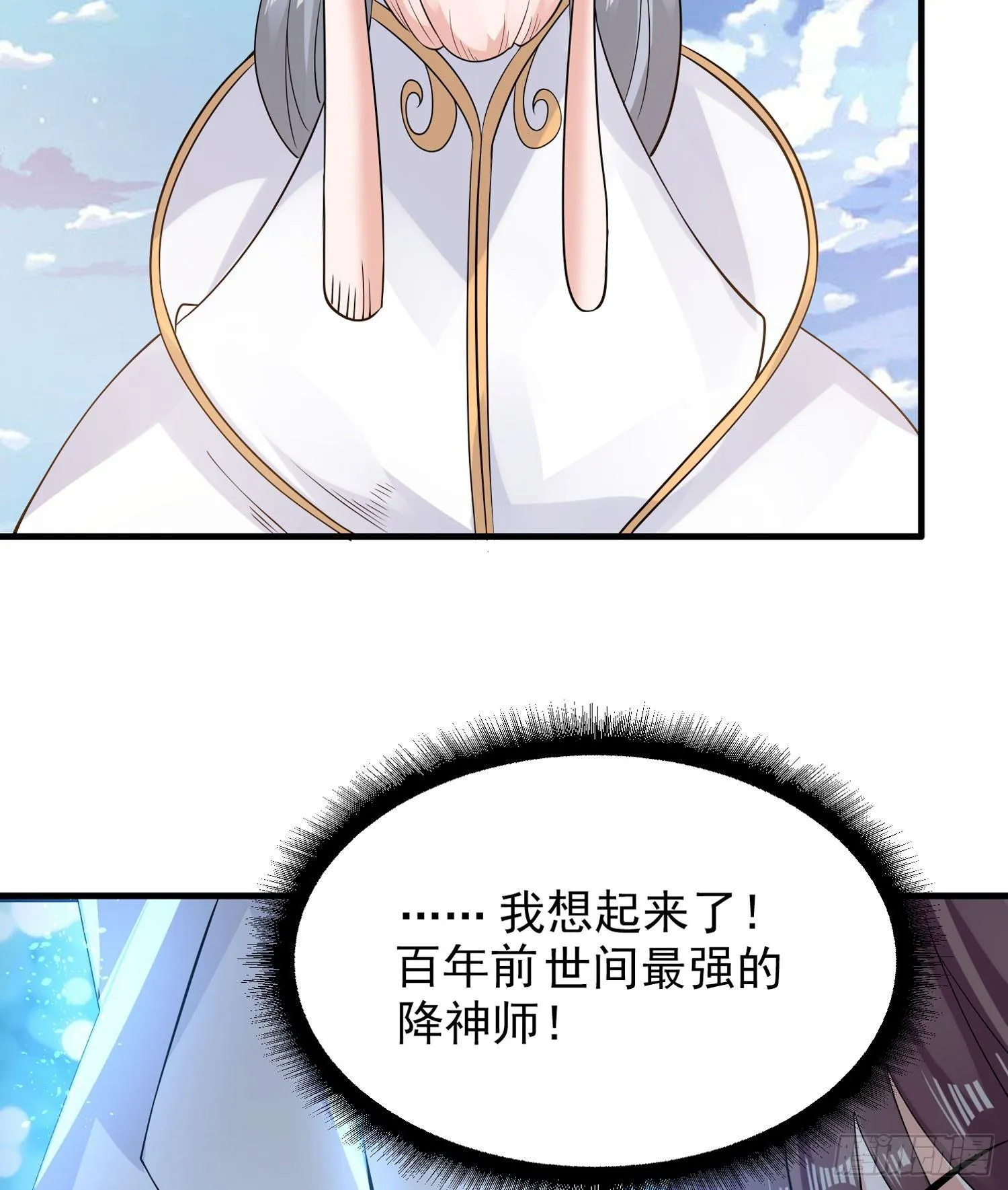 第66话 你就是最强降神师？！ 第54页