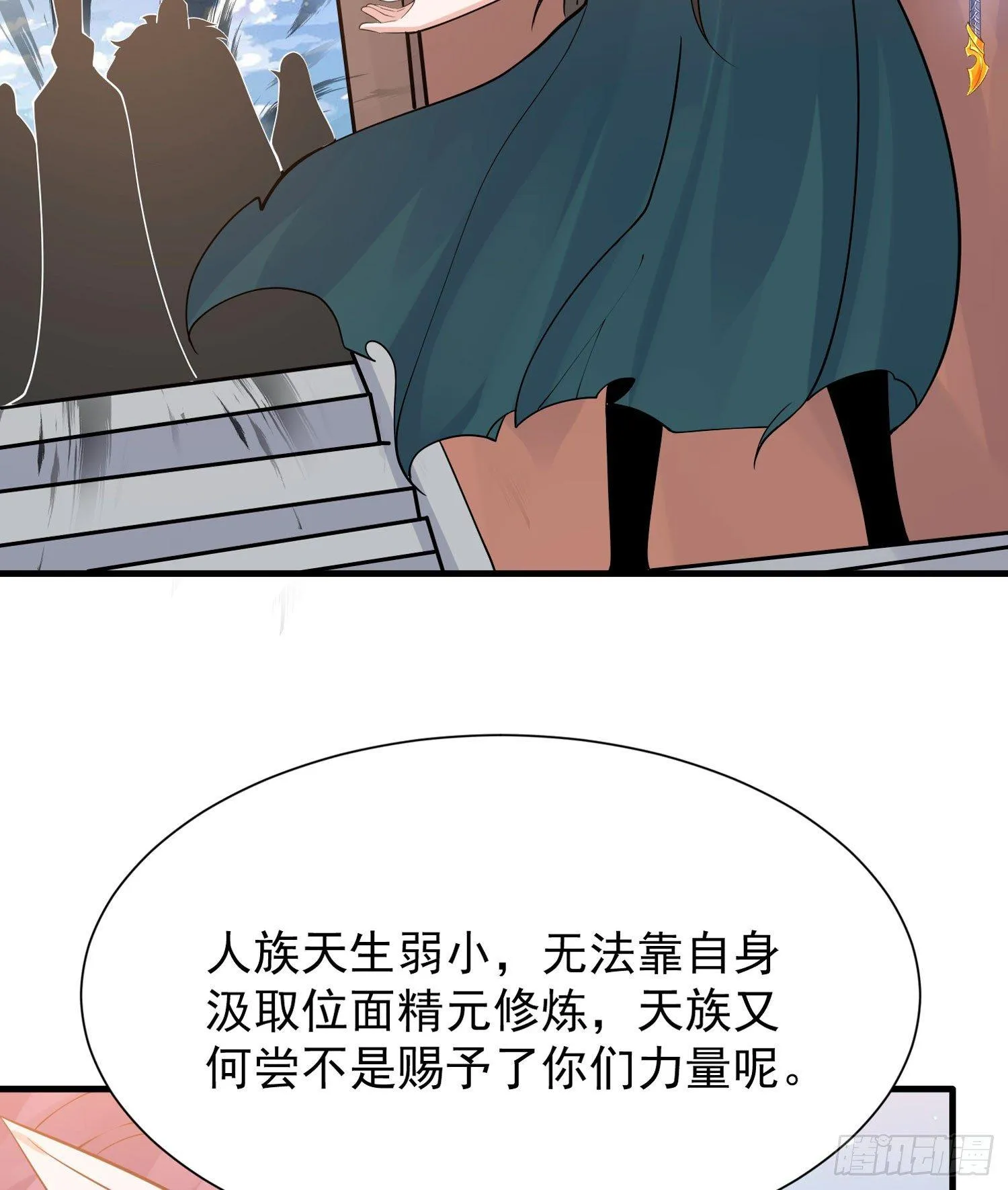 第66话 你就是最强降神师？！ 第57页