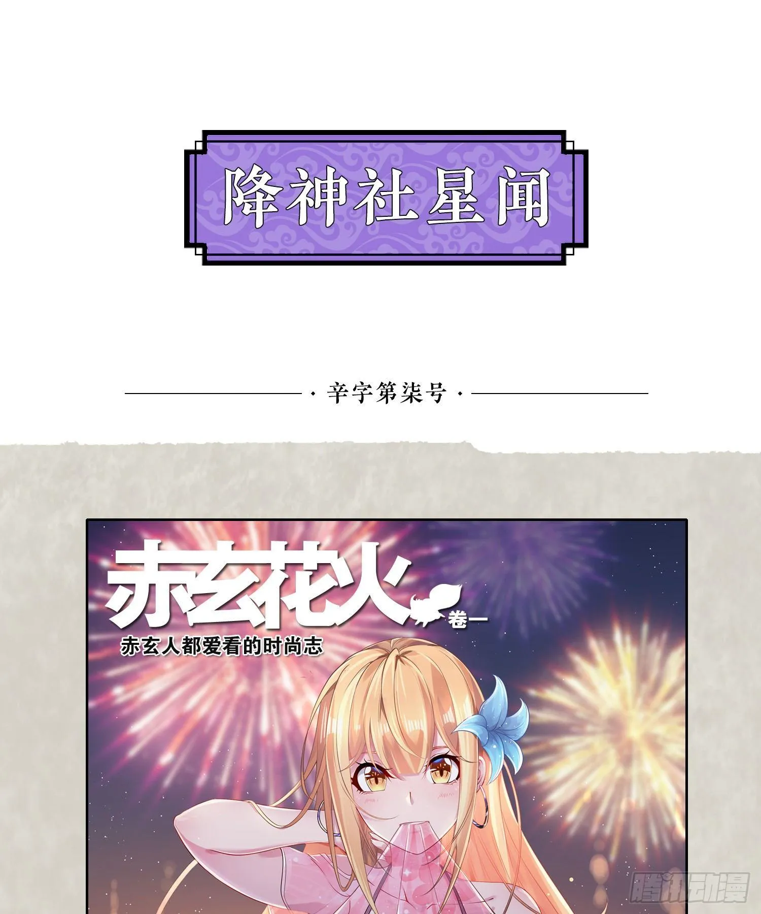 第66话 你就是最强降神师？！ 第63页