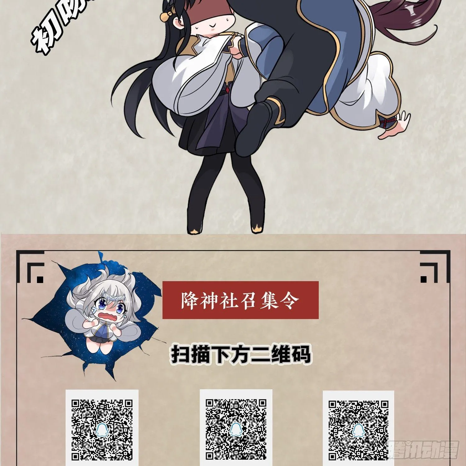 第66话 你就是最强降神师？！ 第65页