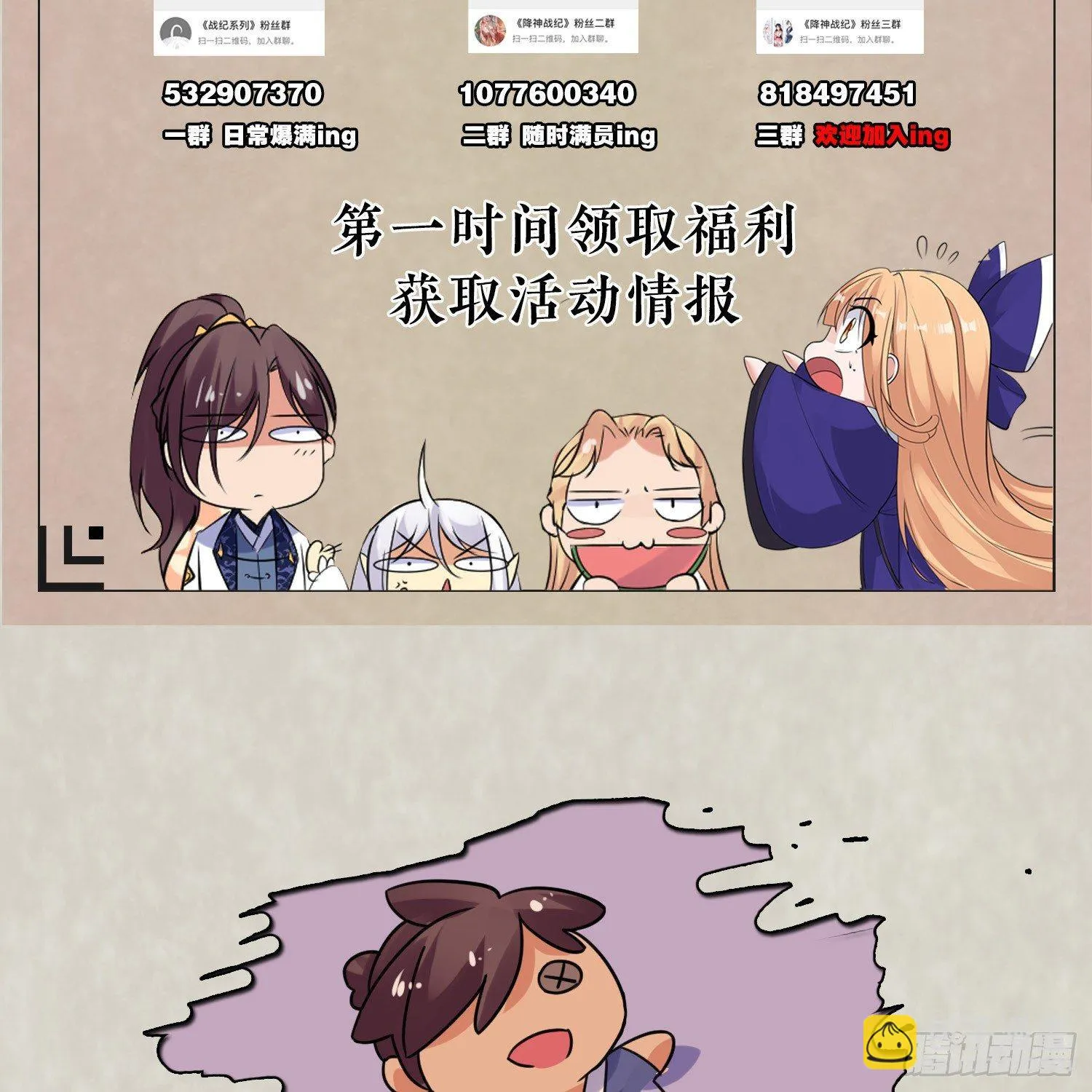 第66话 你就是最强降神师？！ 第66页