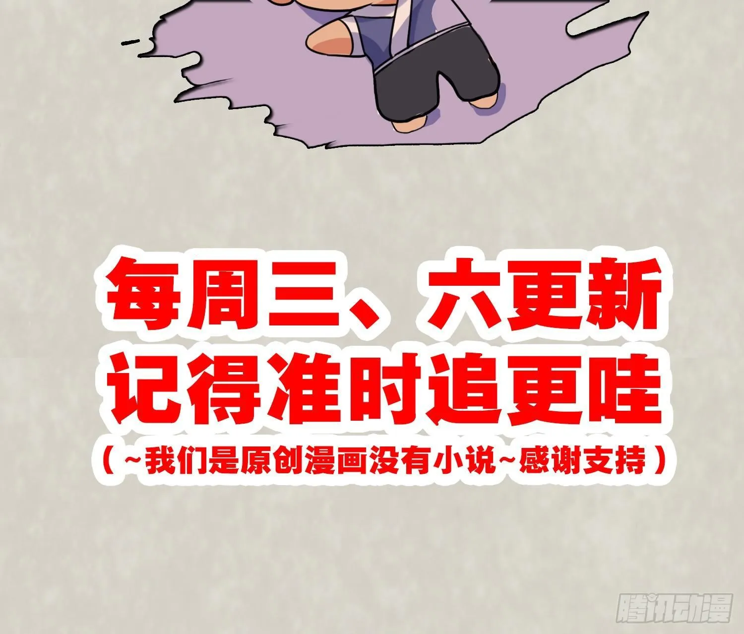 第66话 你就是最强降神师？！ 第67页