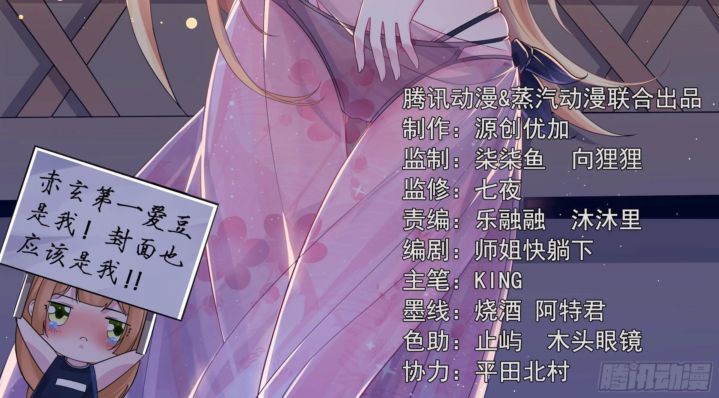 第67话 我的女人我来哄！ 第3页