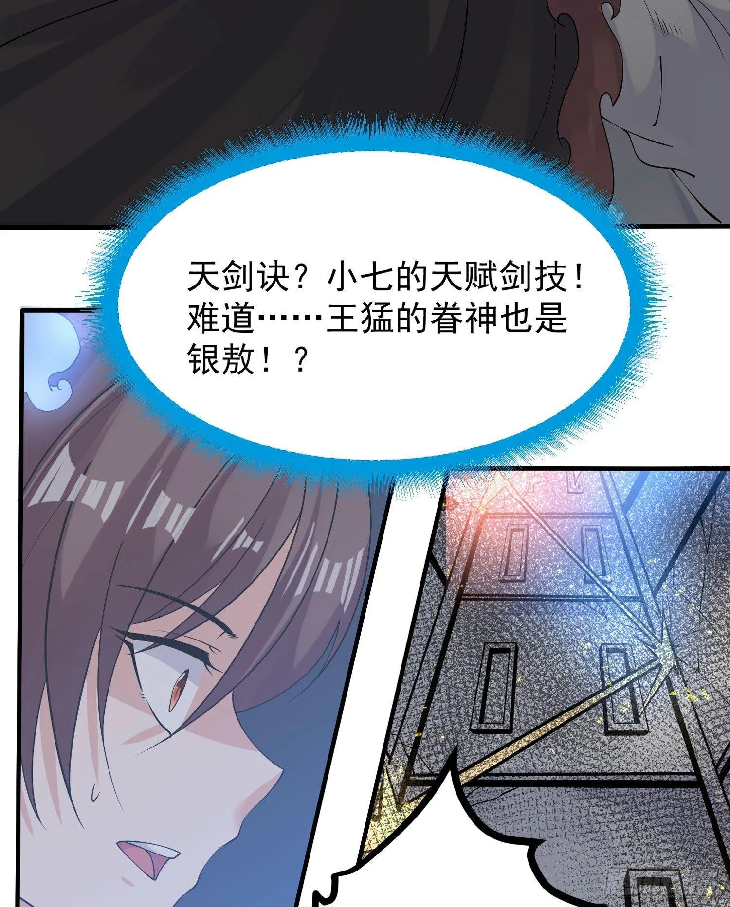 第67话 我的女人我来哄！ 第8页