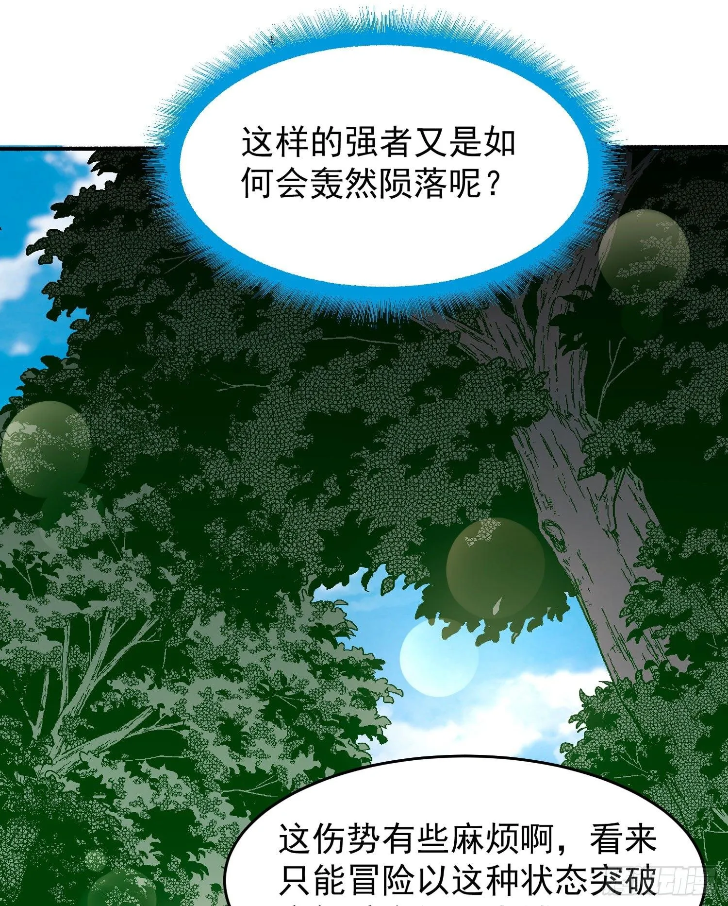第67话 我的女人我来哄！ 第29页