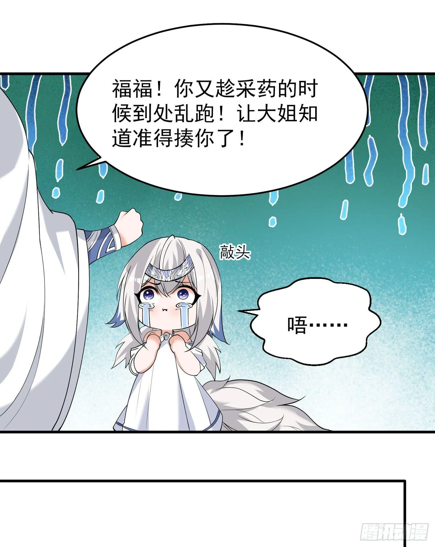 第67话 我的女人我来哄！ 第37页