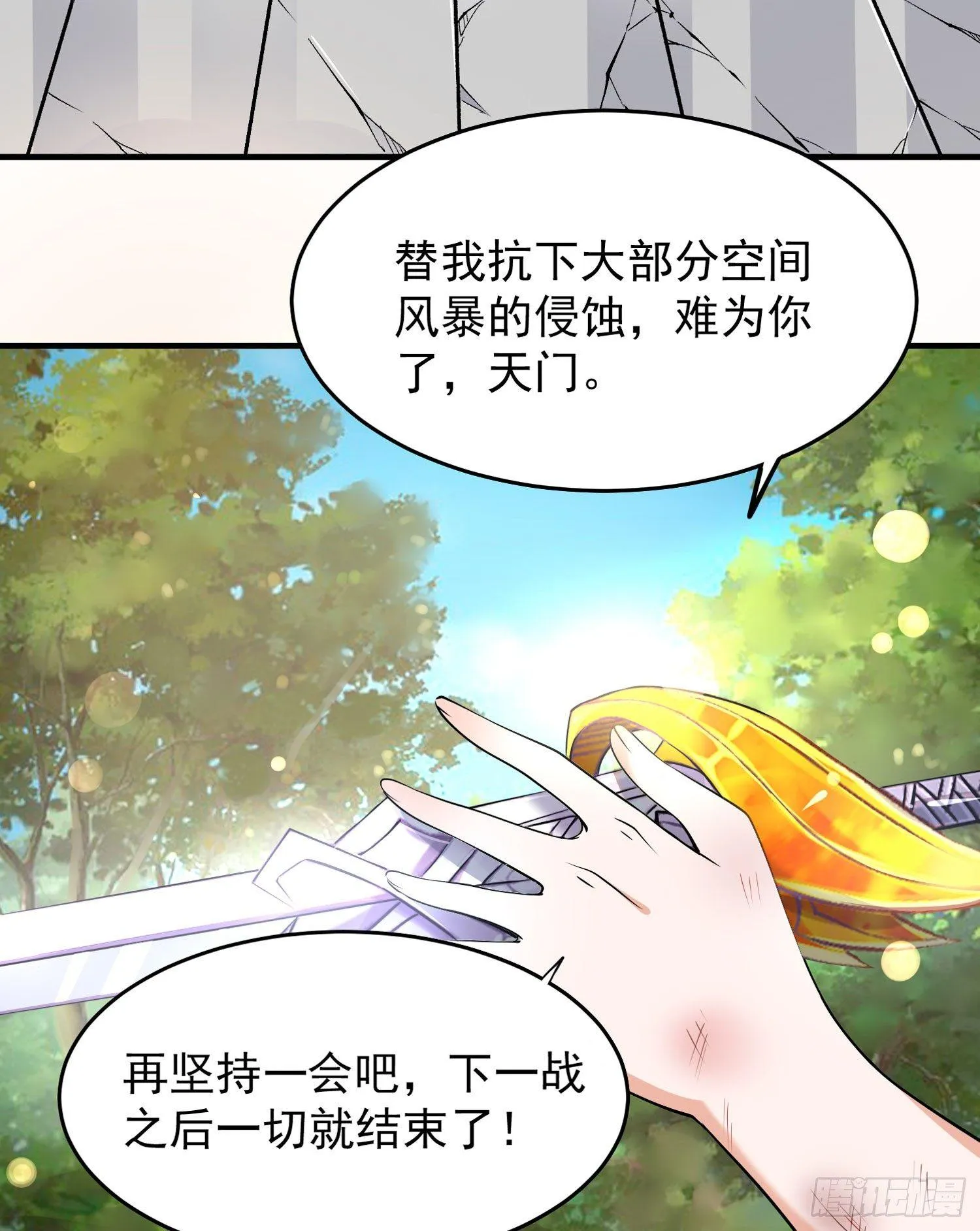 第67话 我的女人我来哄！ 第39页