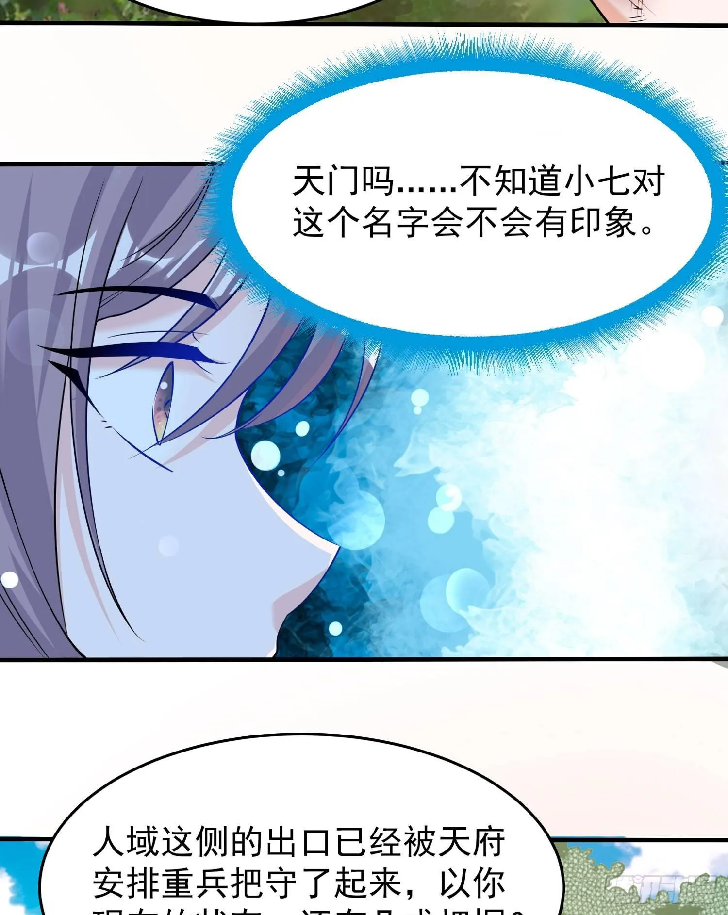 第67话 我的女人我来哄！ 第40页