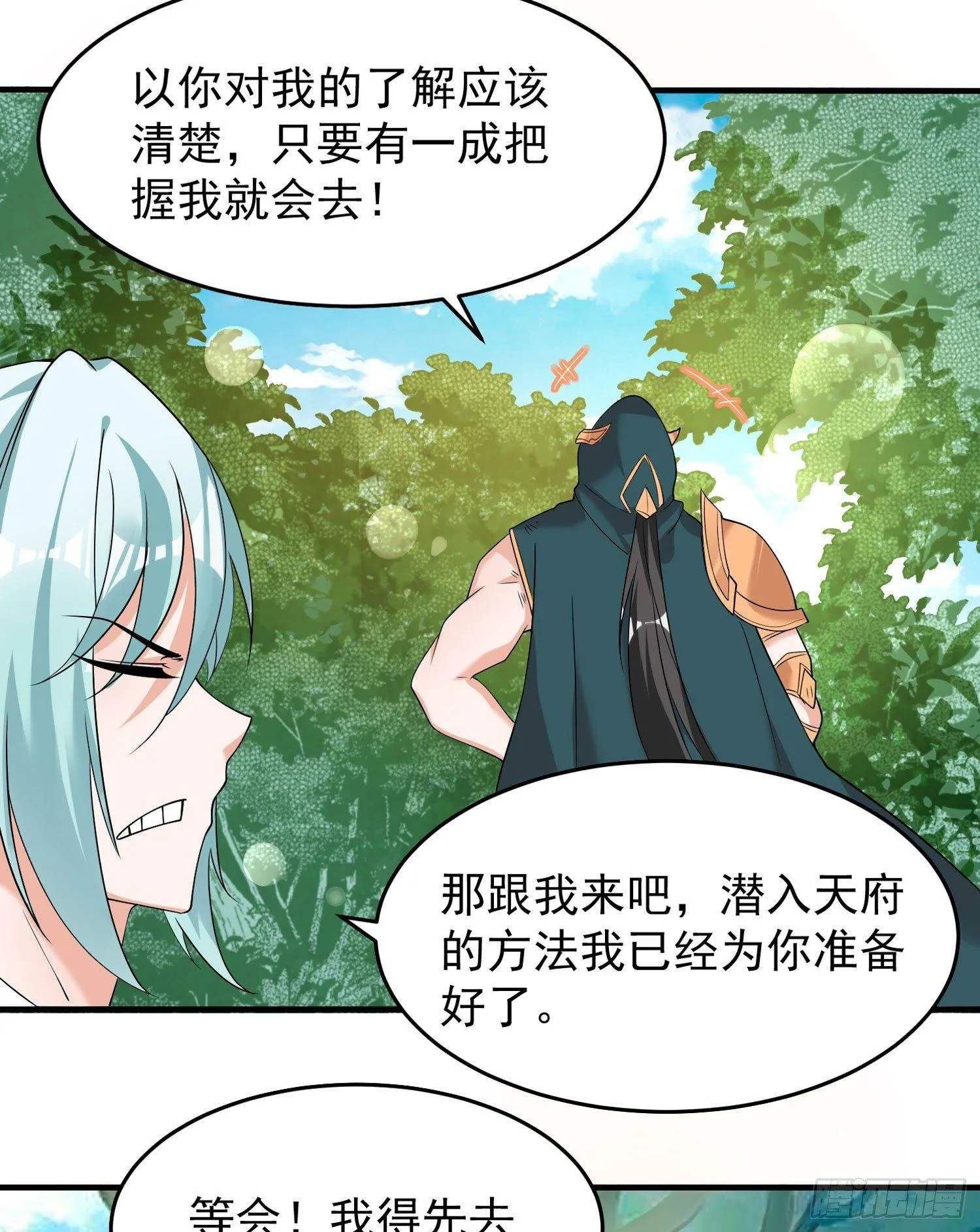 第67话 我的女人我来哄！ 第42页