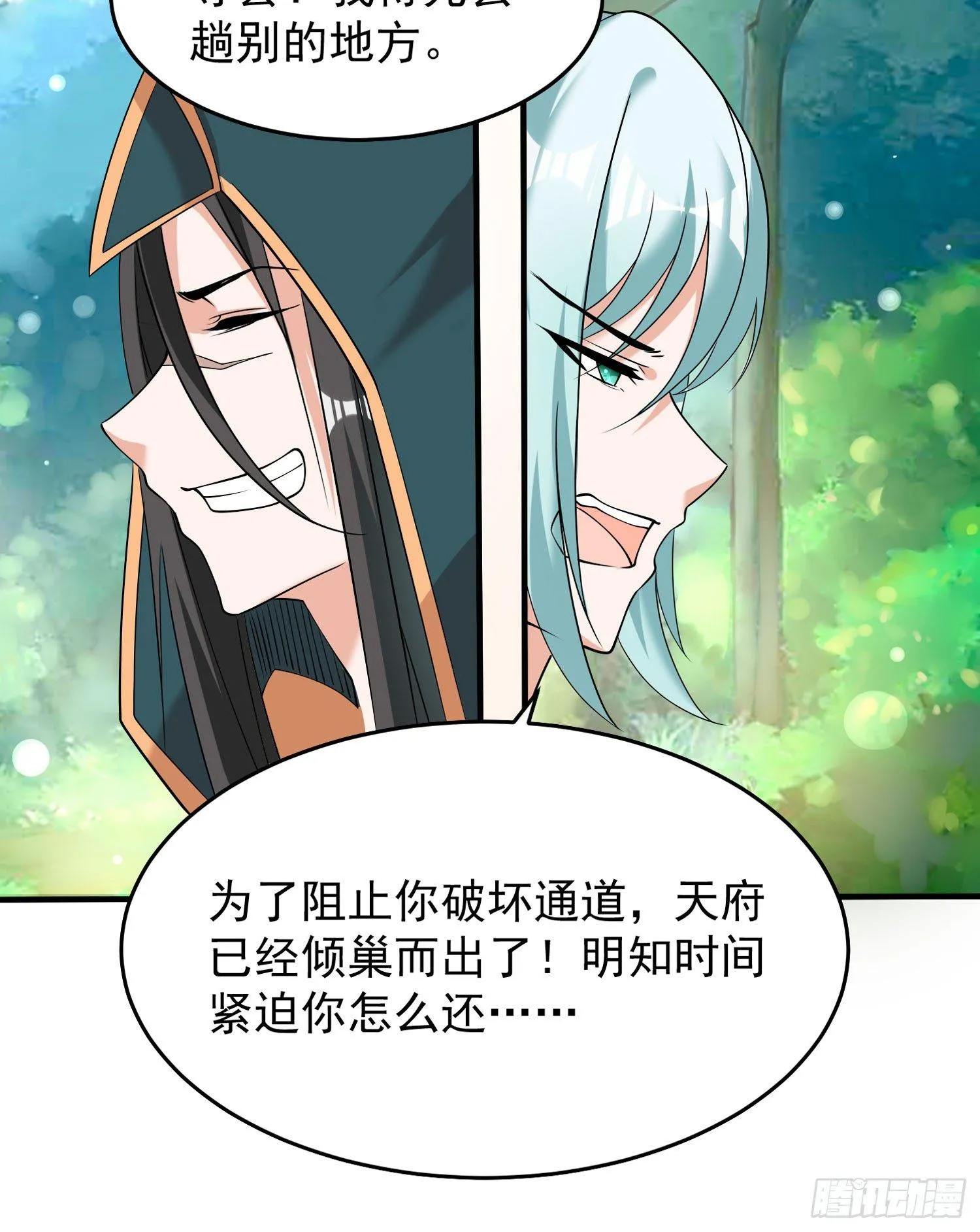 第67话 我的女人我来哄！ 第43页