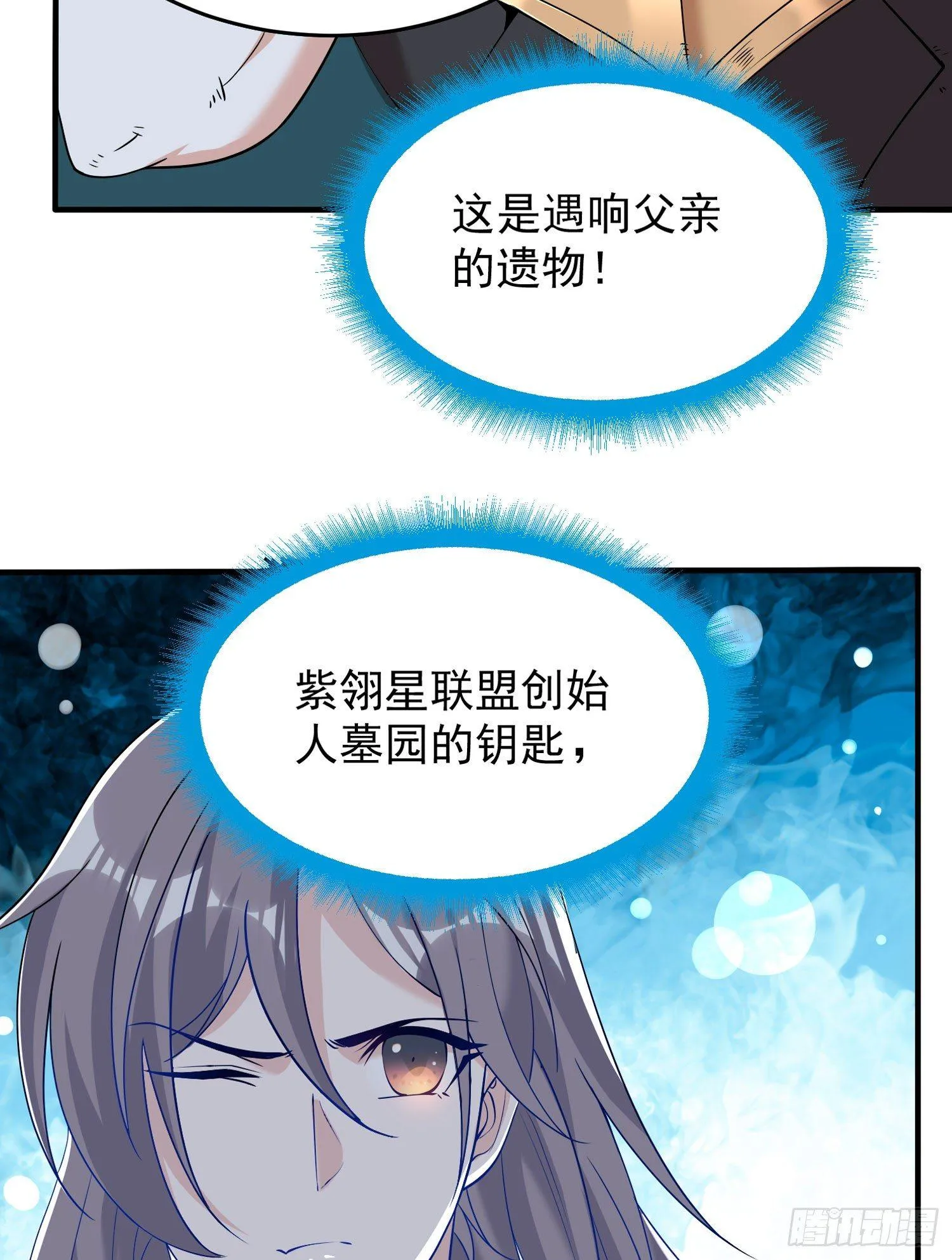 第67话 我的女人我来哄！ 第45页