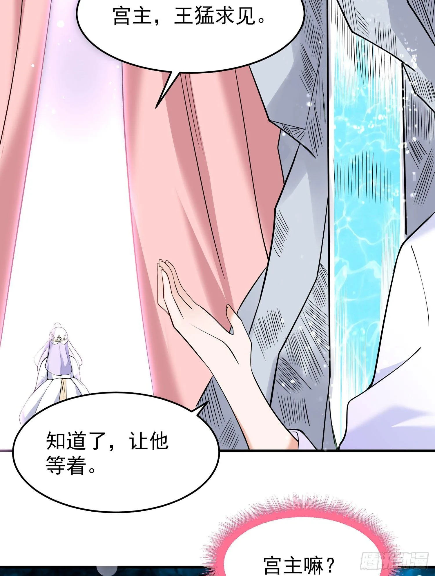 第67话 我的女人我来哄！ 第48页