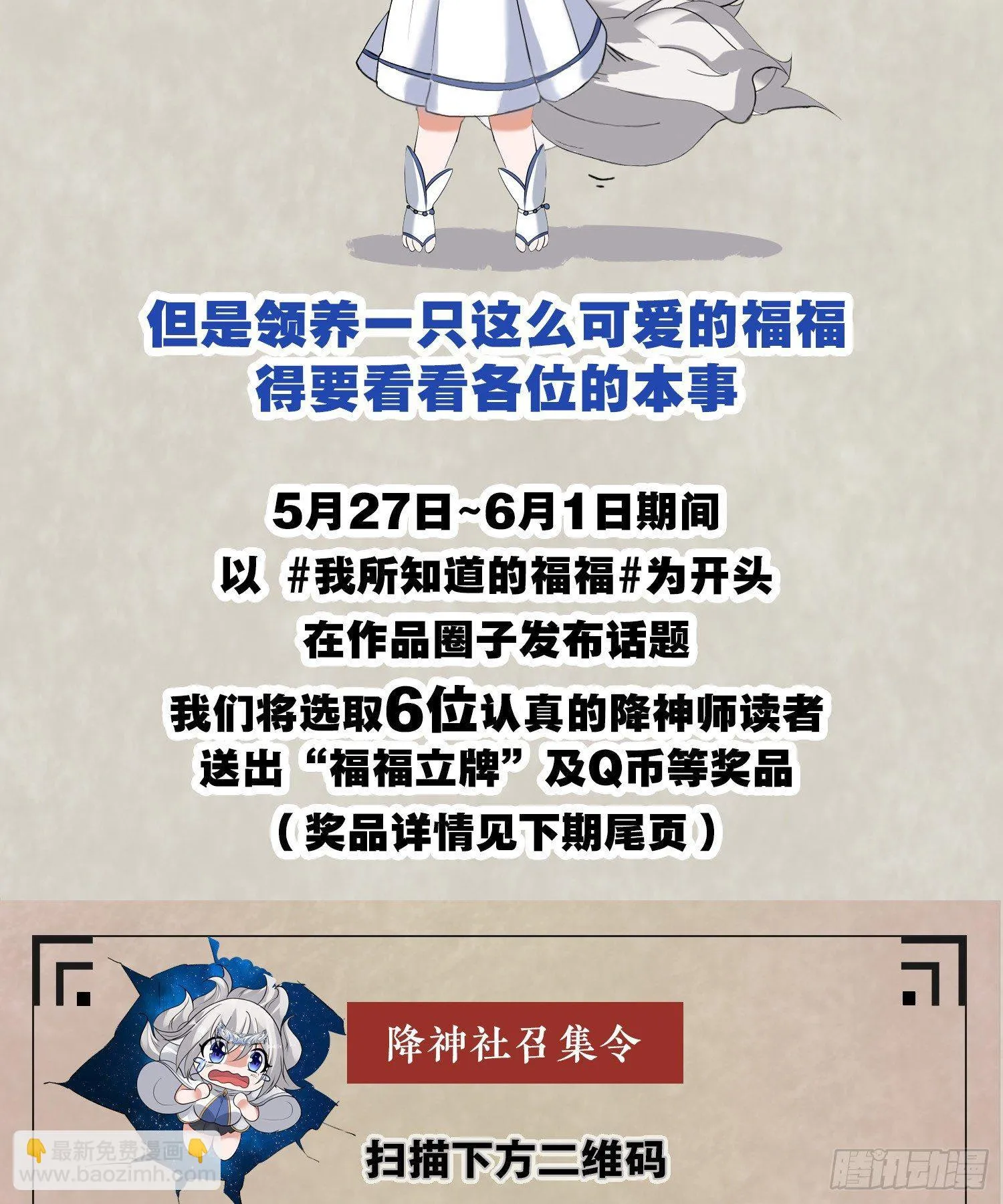 第67话 我的女人我来哄！ 第53页