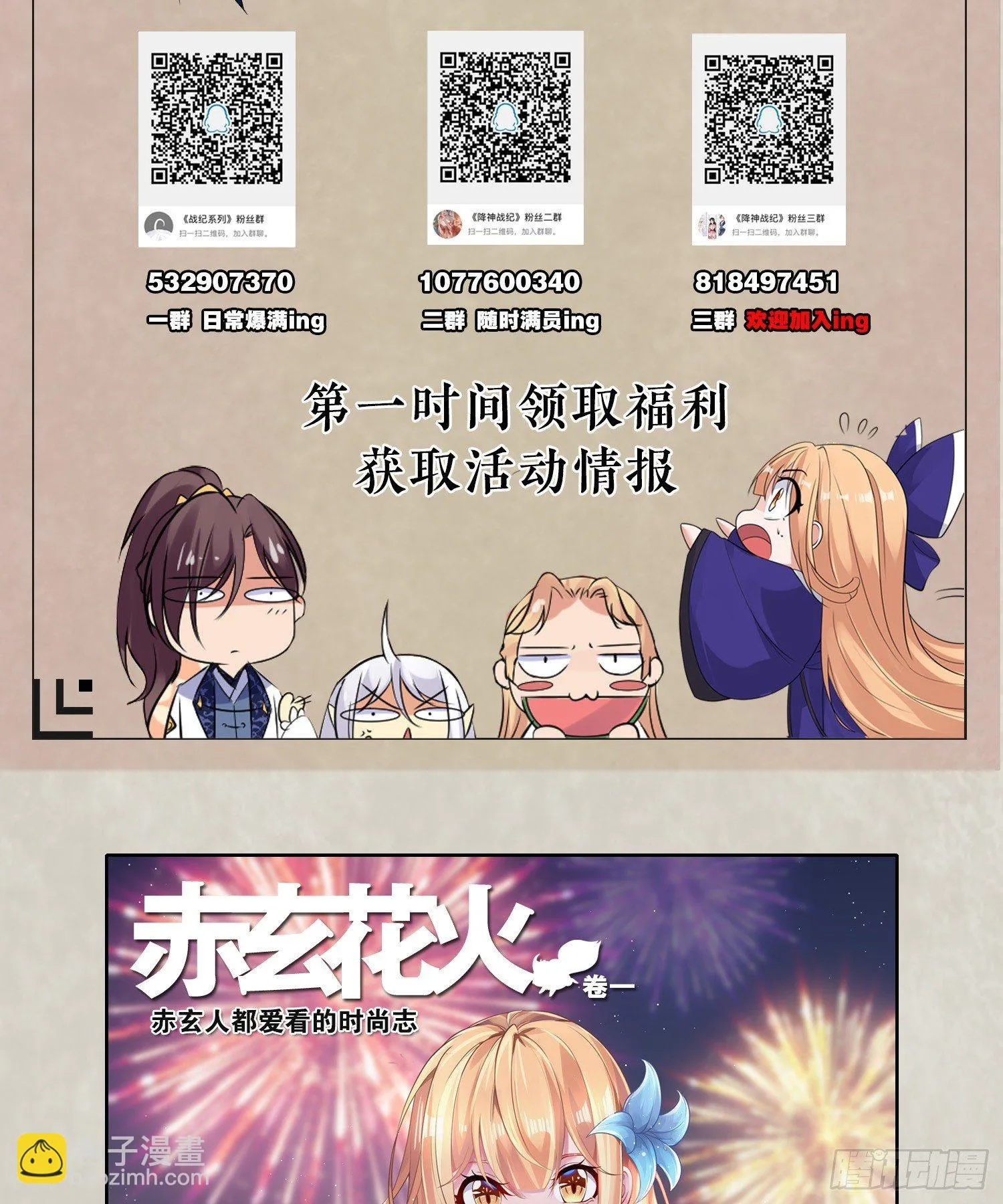 第67话 我的女人我来哄！ 第54页