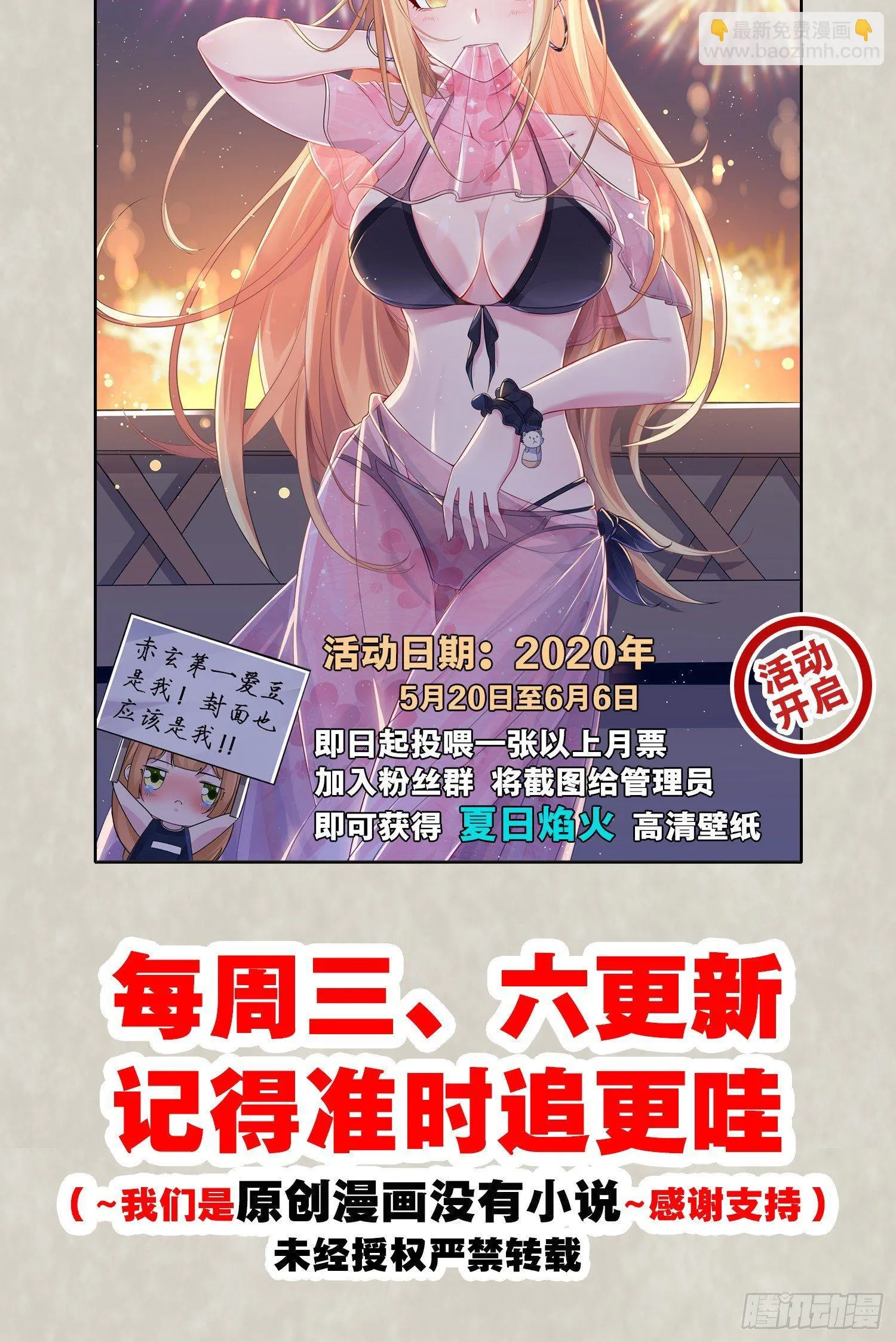 第67话 我的女人我来哄！ 第55页