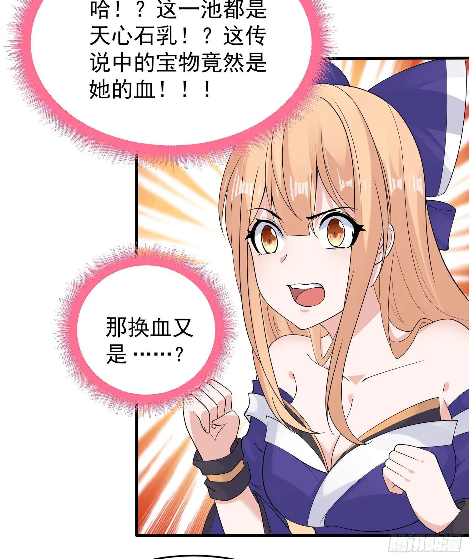 第68话 你抱女孩子挺熟练啊！ 第8页