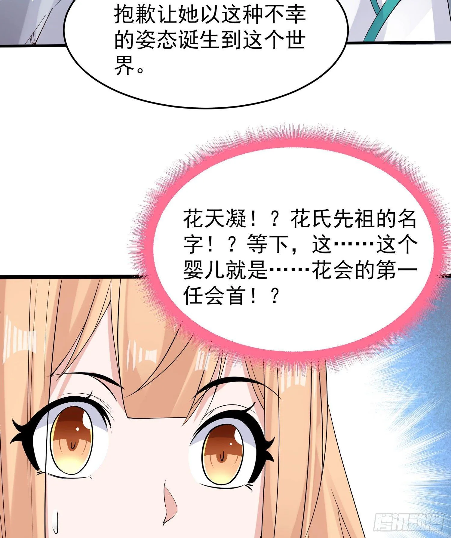 第68话 你抱女孩子挺熟练啊！ 第14页