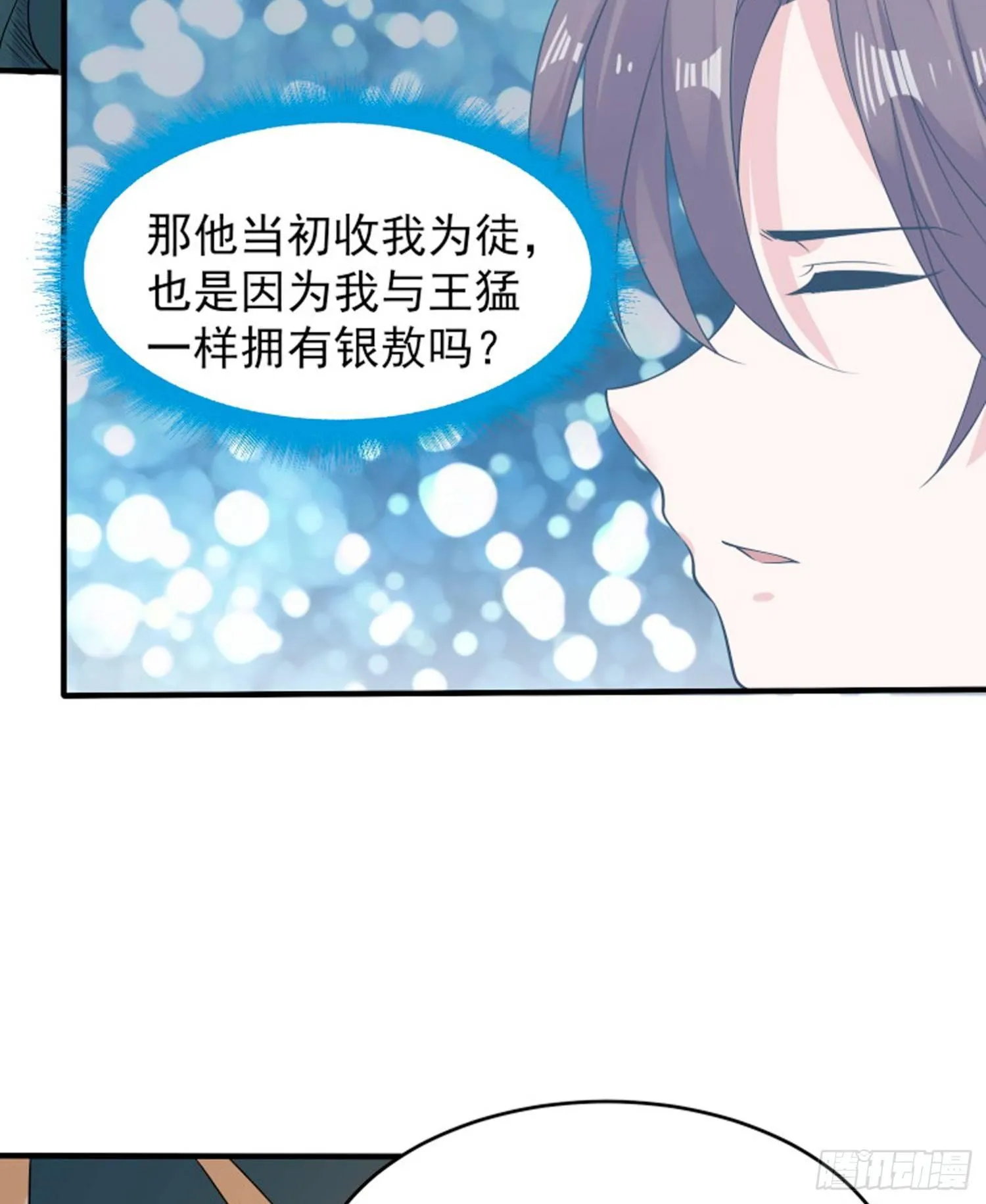 第68话 你抱女孩子挺熟练啊！ 第18页