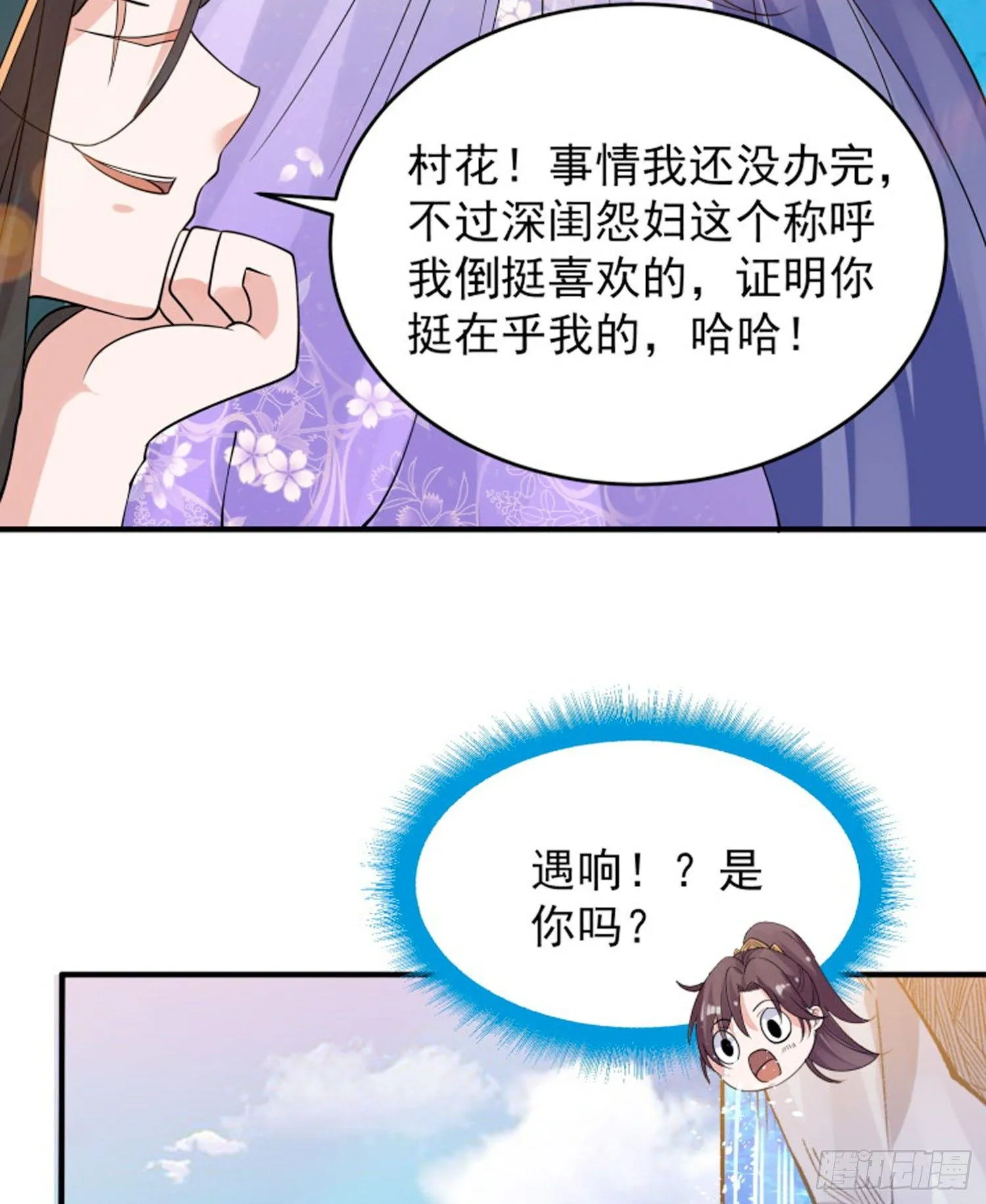第68话 你抱女孩子挺熟练啊！ 第21页