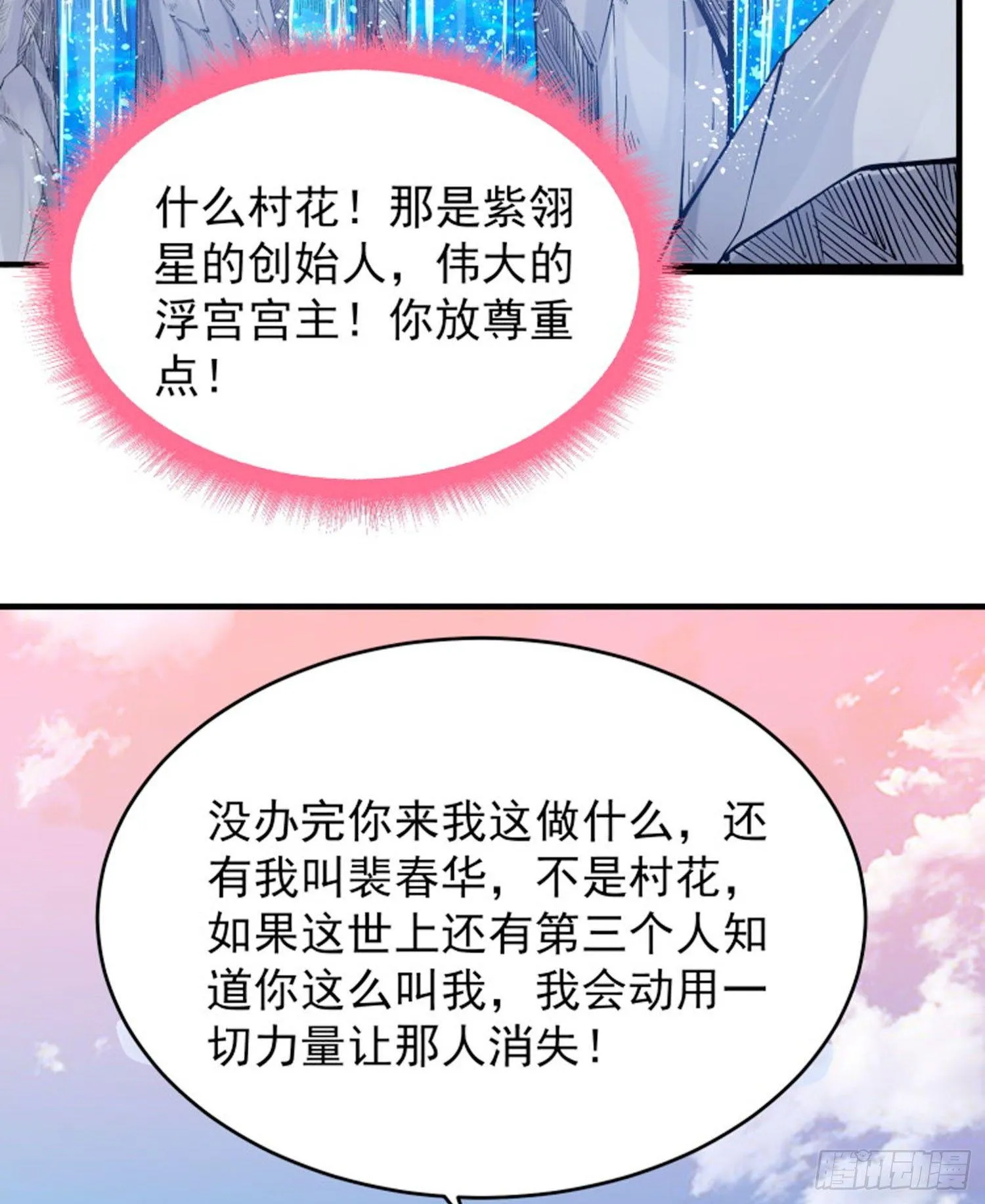第68话 你抱女孩子挺熟练啊！ 第23页