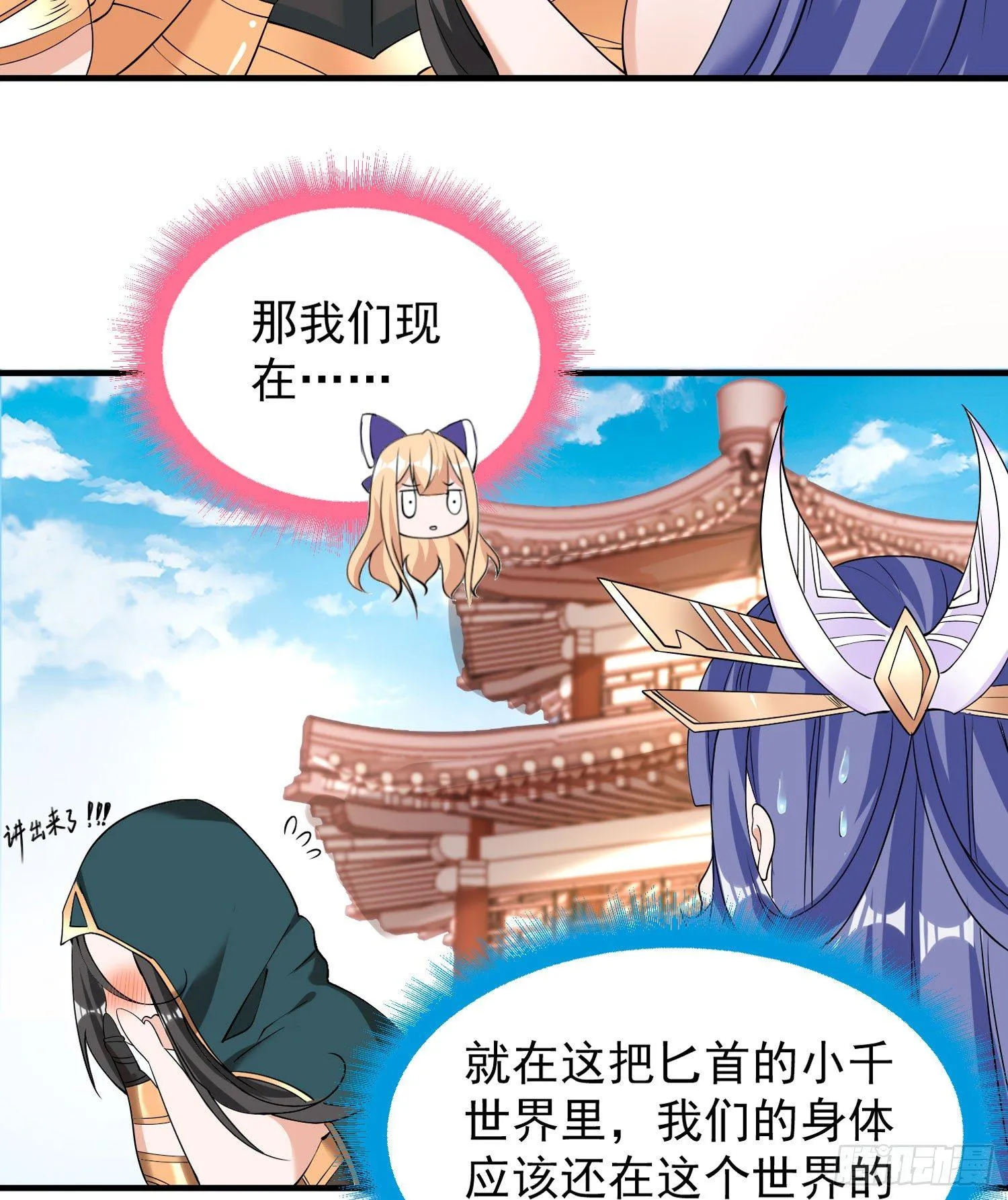 第68话 你抱女孩子挺熟练啊！ 第31页