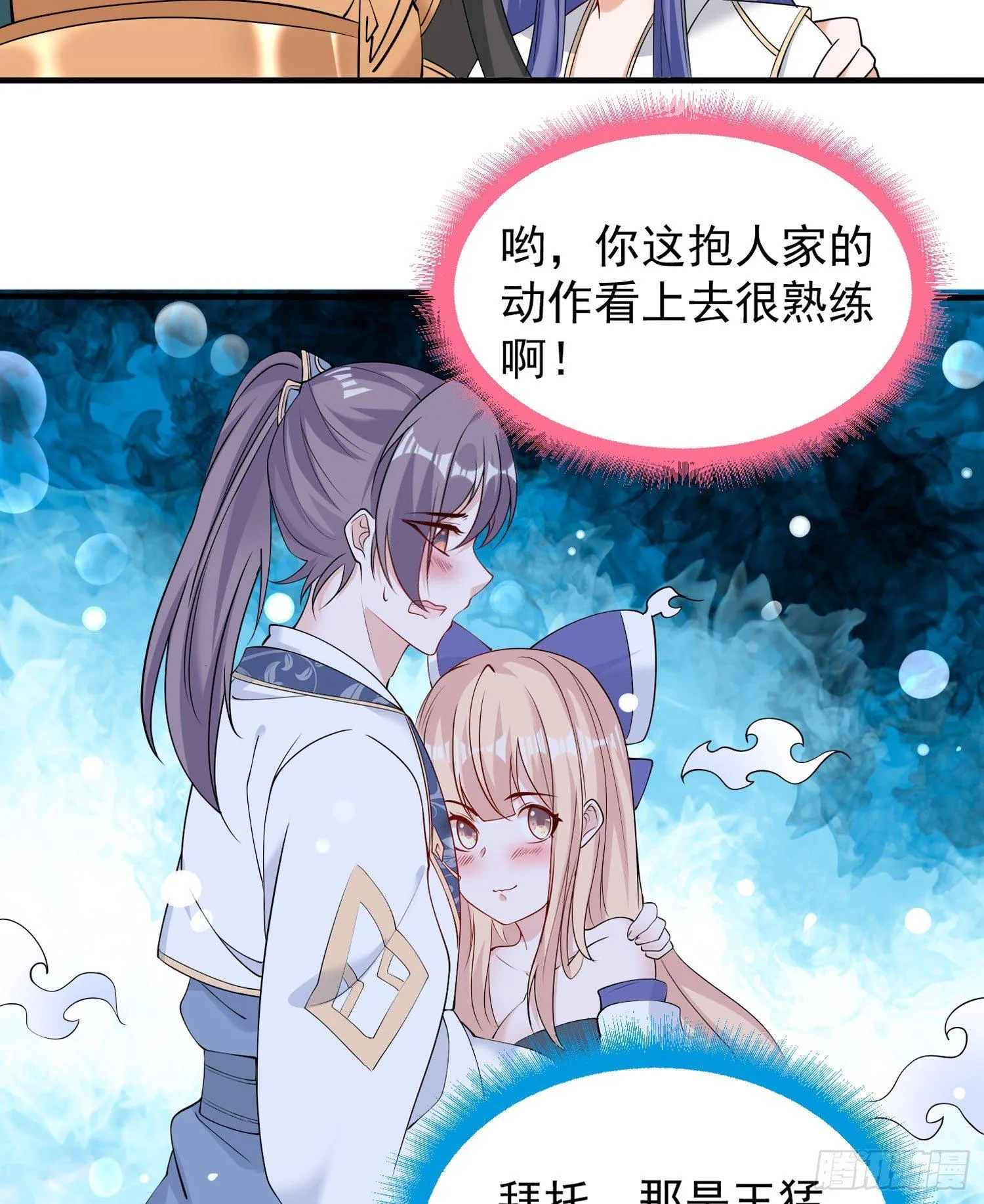 第68话 你抱女孩子挺熟练啊！ 第40页