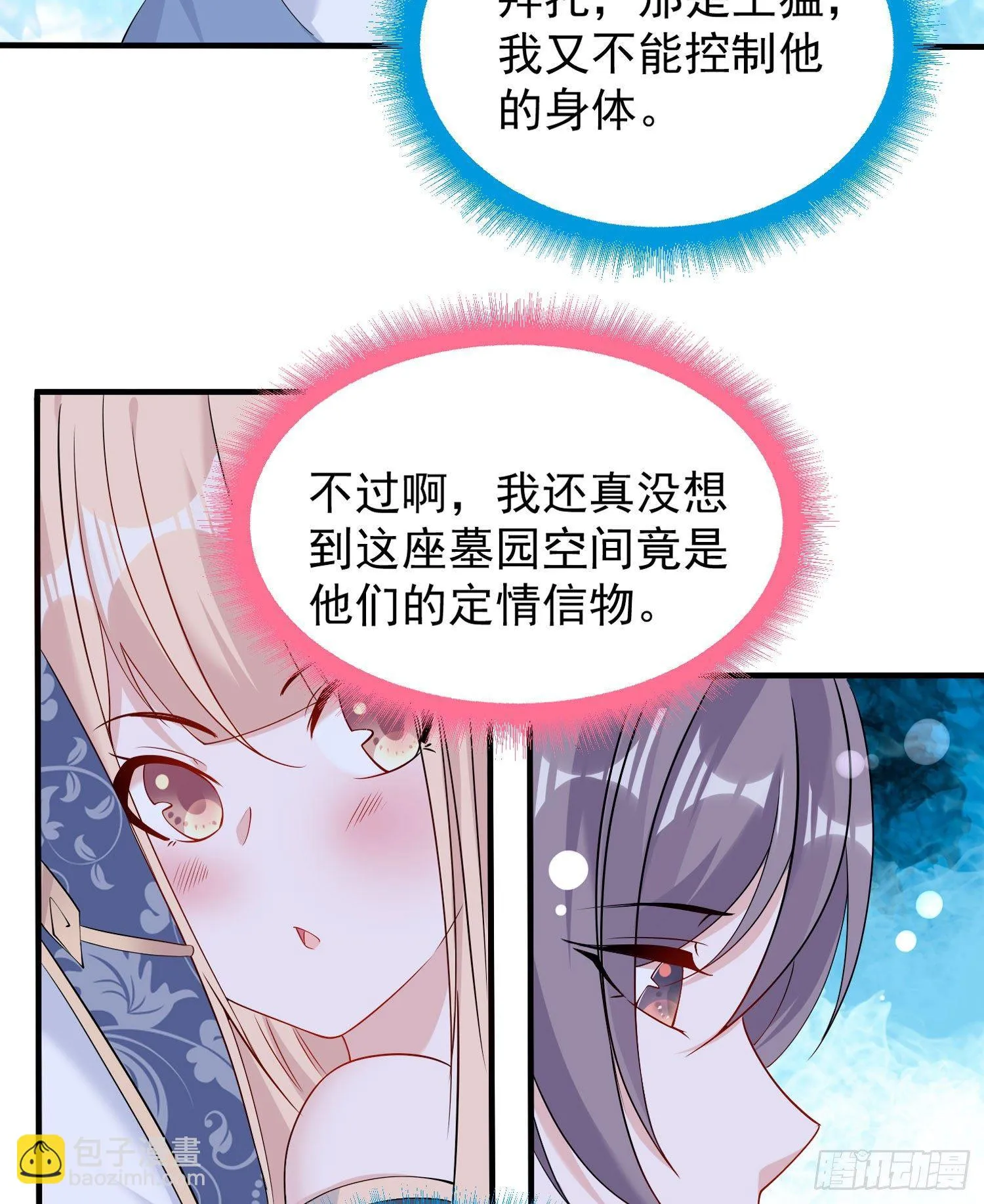 第68话 你抱女孩子挺熟练啊！ 第41页
