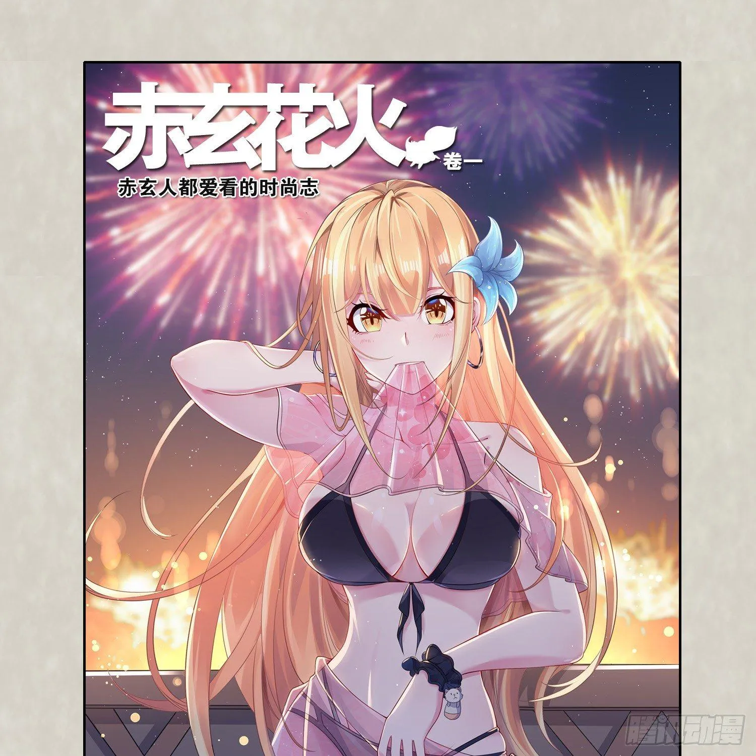 第68话 你抱女孩子挺熟练啊！ 第52页