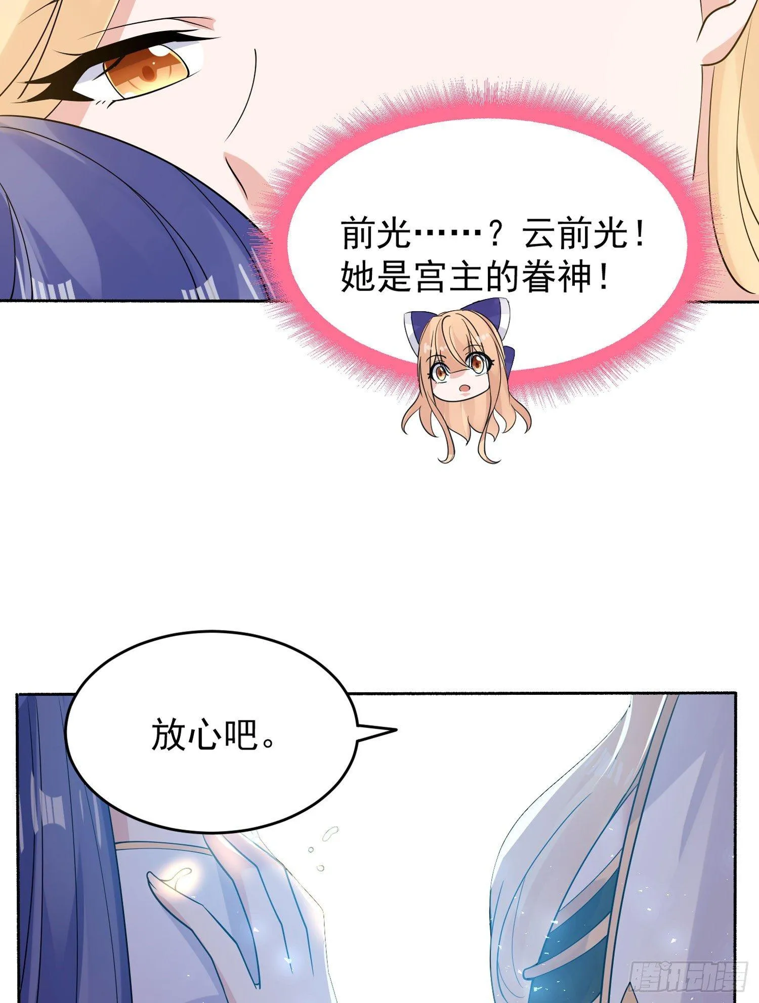 第69话 那是我的身体！！ 第7页